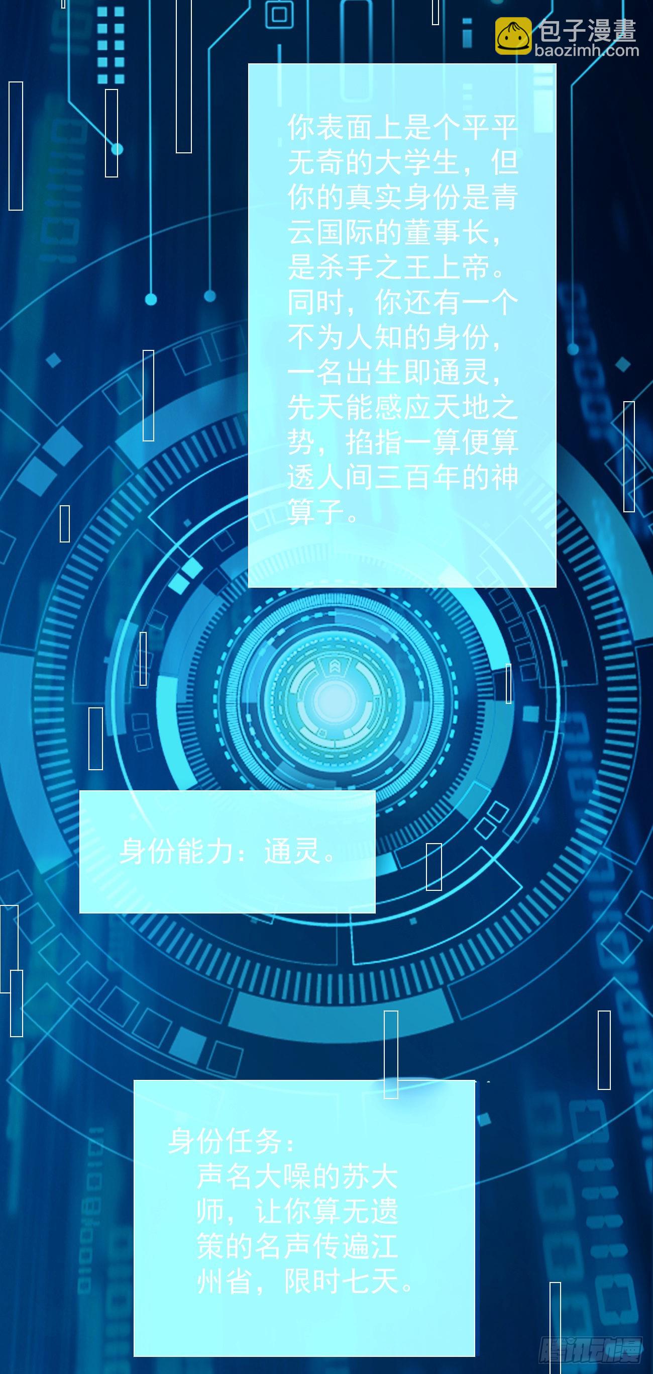 我每週一個新身份 - 第27話 新身份，算命大師？ - 3