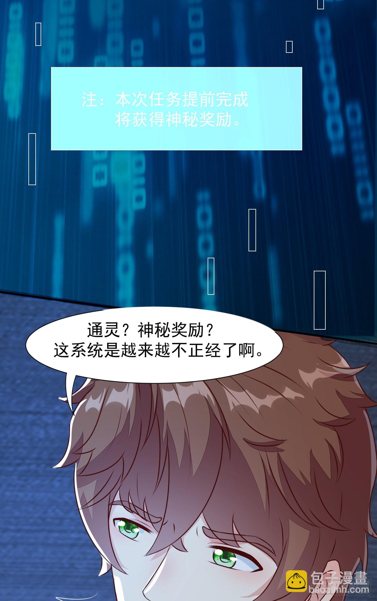 我每週一個新身份 - 第27話 新身份，算命大師？ - 4