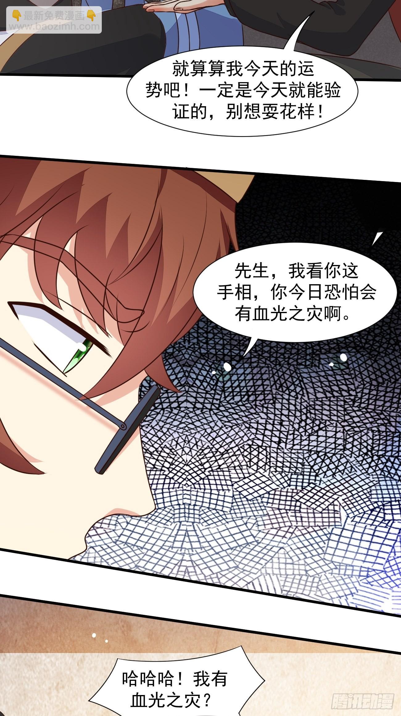 我每週一個新身份 - 第29話 有錢當然可以爲所欲爲 - 6