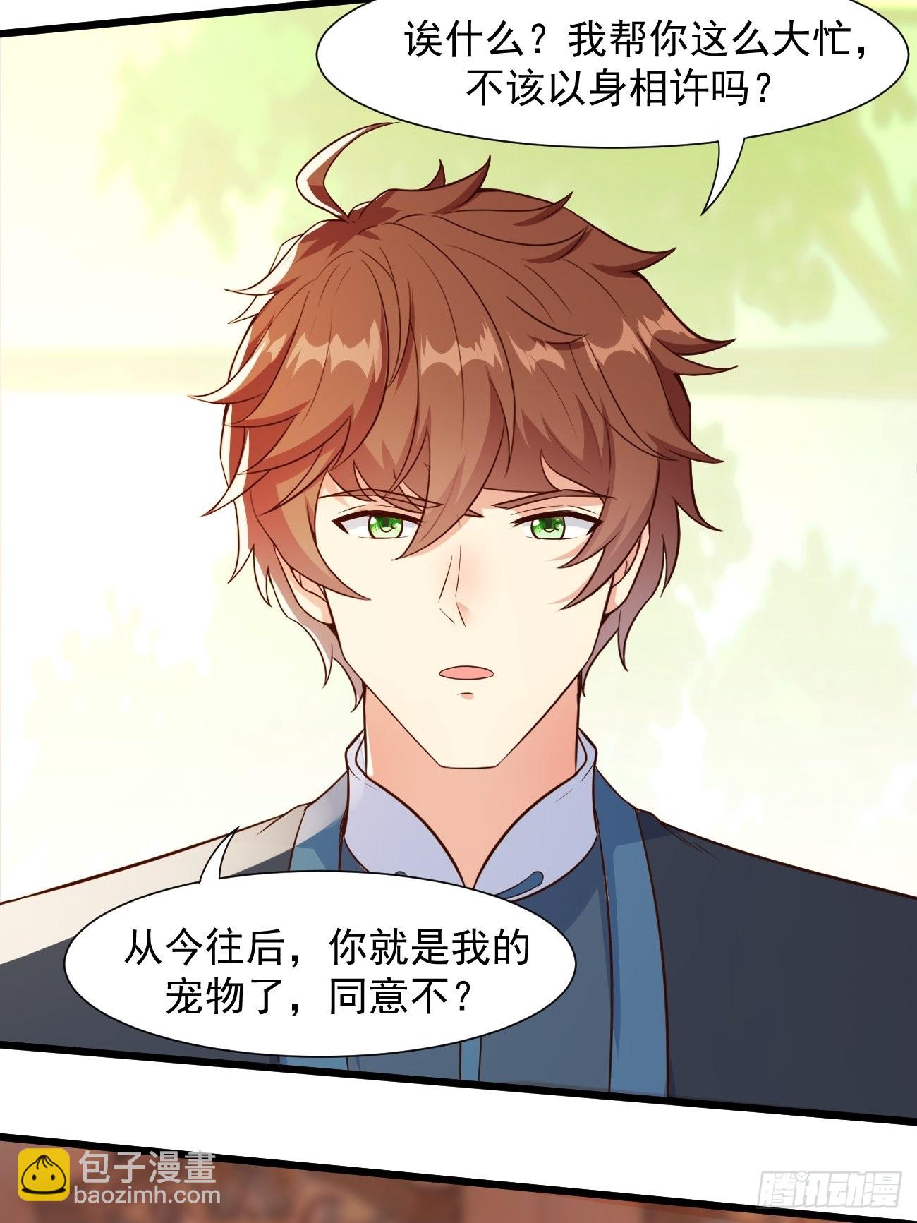 我每週一個新身份 - 第37話 養個女鬼當寵物 - 6