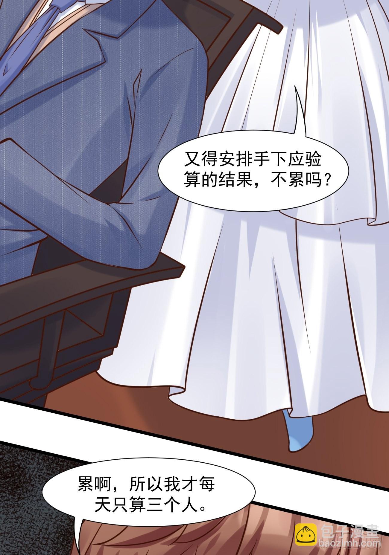 我每週一個新身份 - 第39話 主人，給你看個好東西 - 7