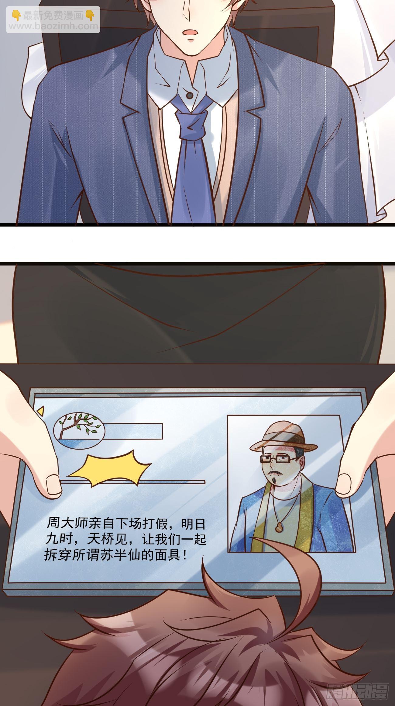 我每週一個新身份 - 第39話 主人，給你看個好東西 - 6