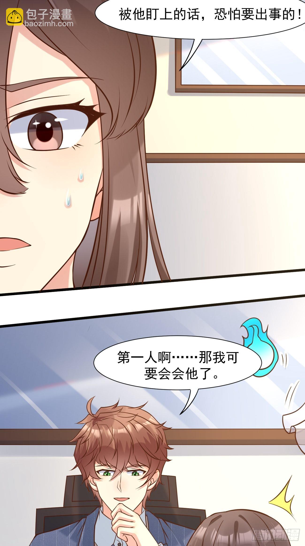 我每週一個新身份 - 第39話 主人，給你看個好東西 - 2