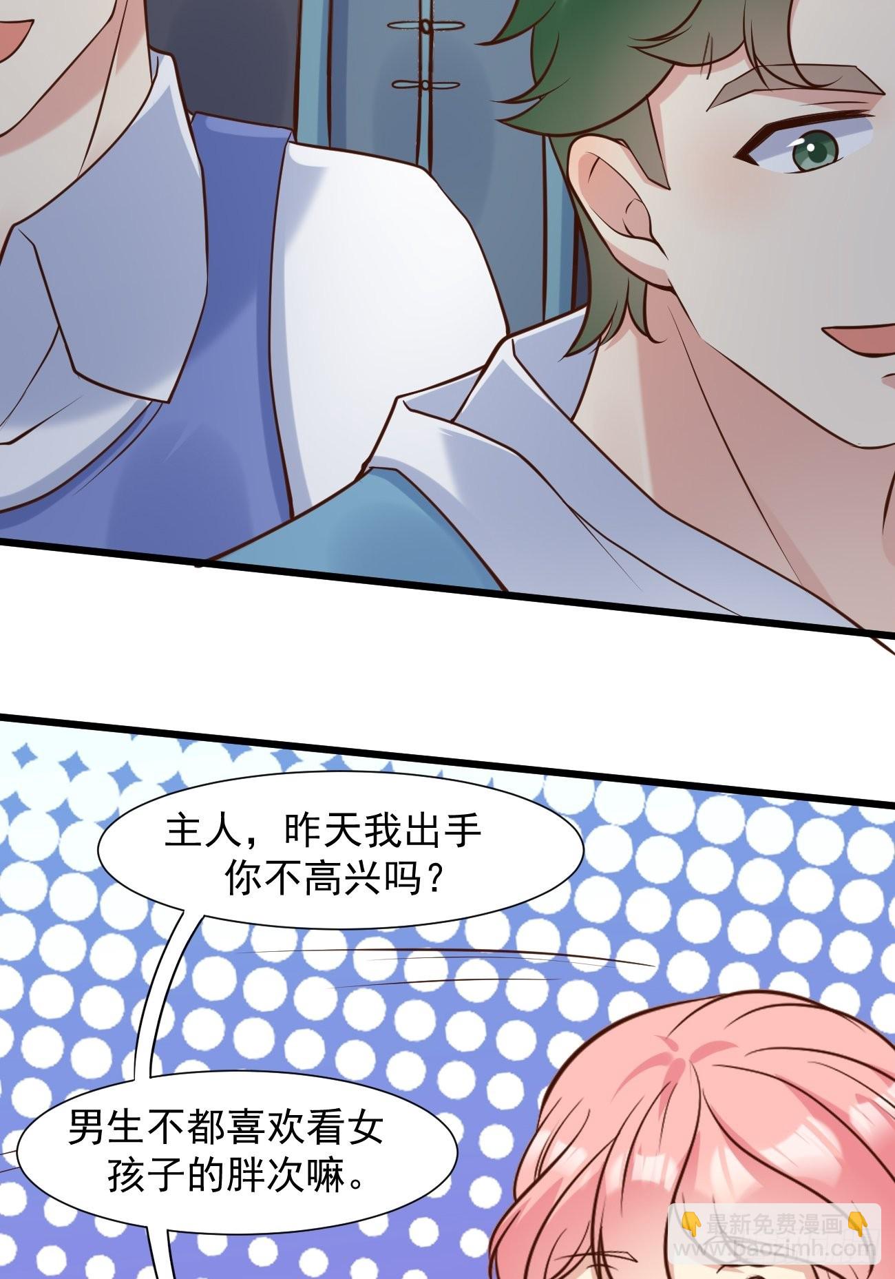 我每週一個新身份 - 第39話 主人，給你看個好東西 - 4