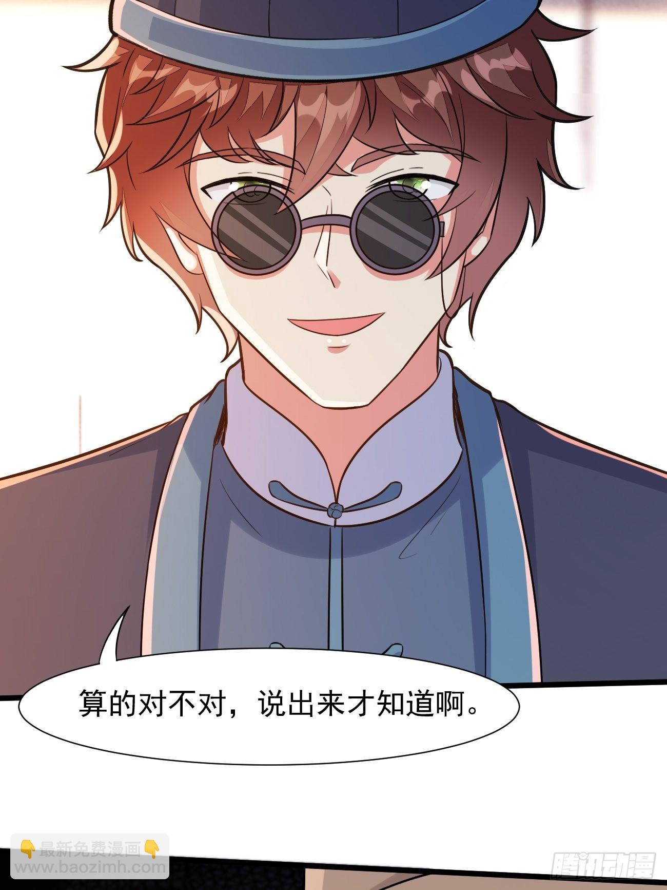 我每週一個新身份 - 第41話 請大師幫我找個男人 - 3