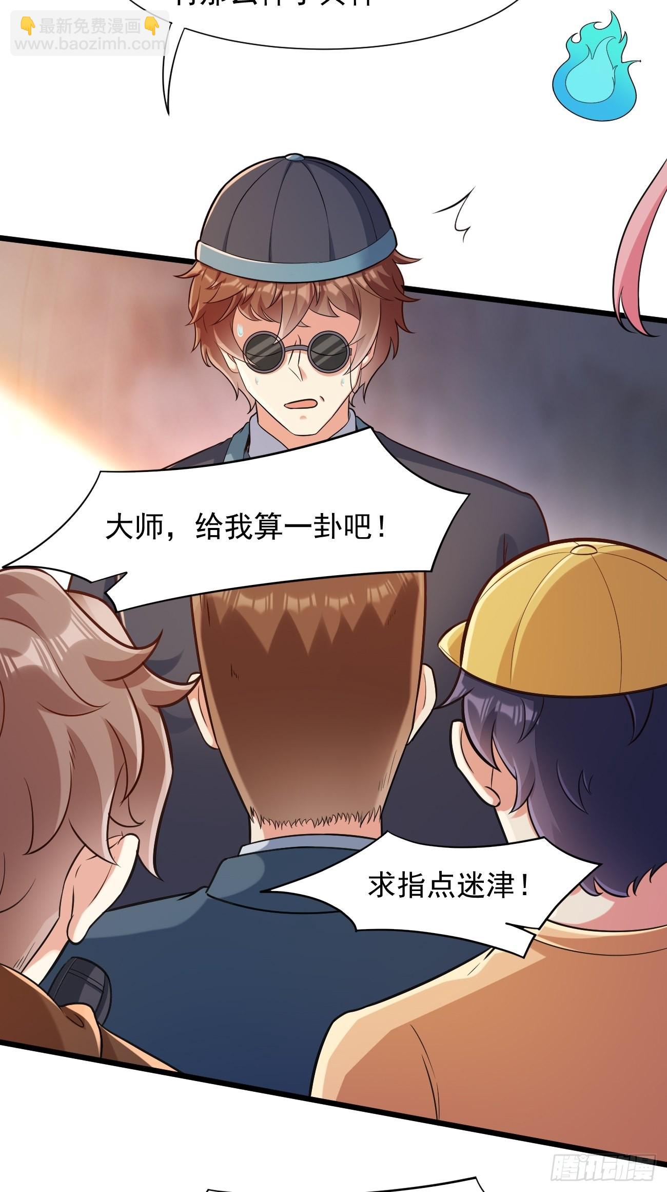 我每週一個新身份 - 第41話 請大師幫我找個男人 - 4