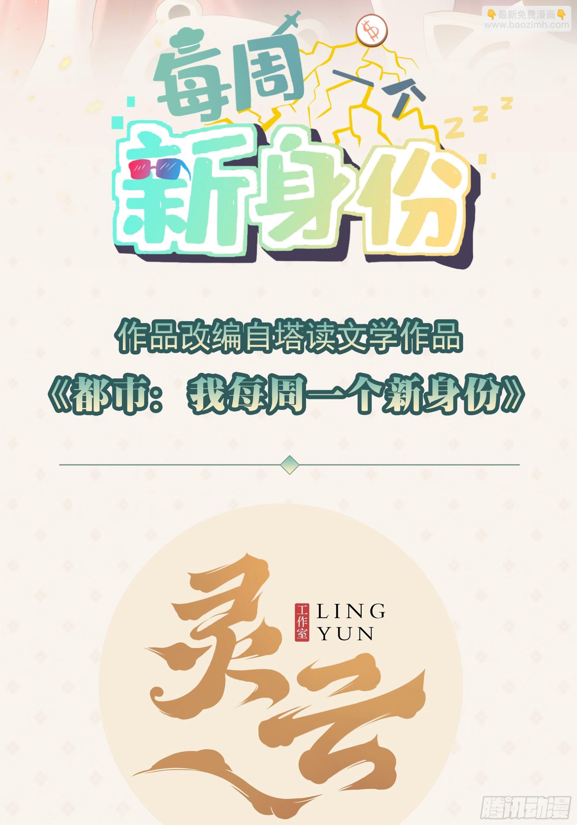 我每週一個新身份 - 第41話 請大師幫我找個男人 - 2