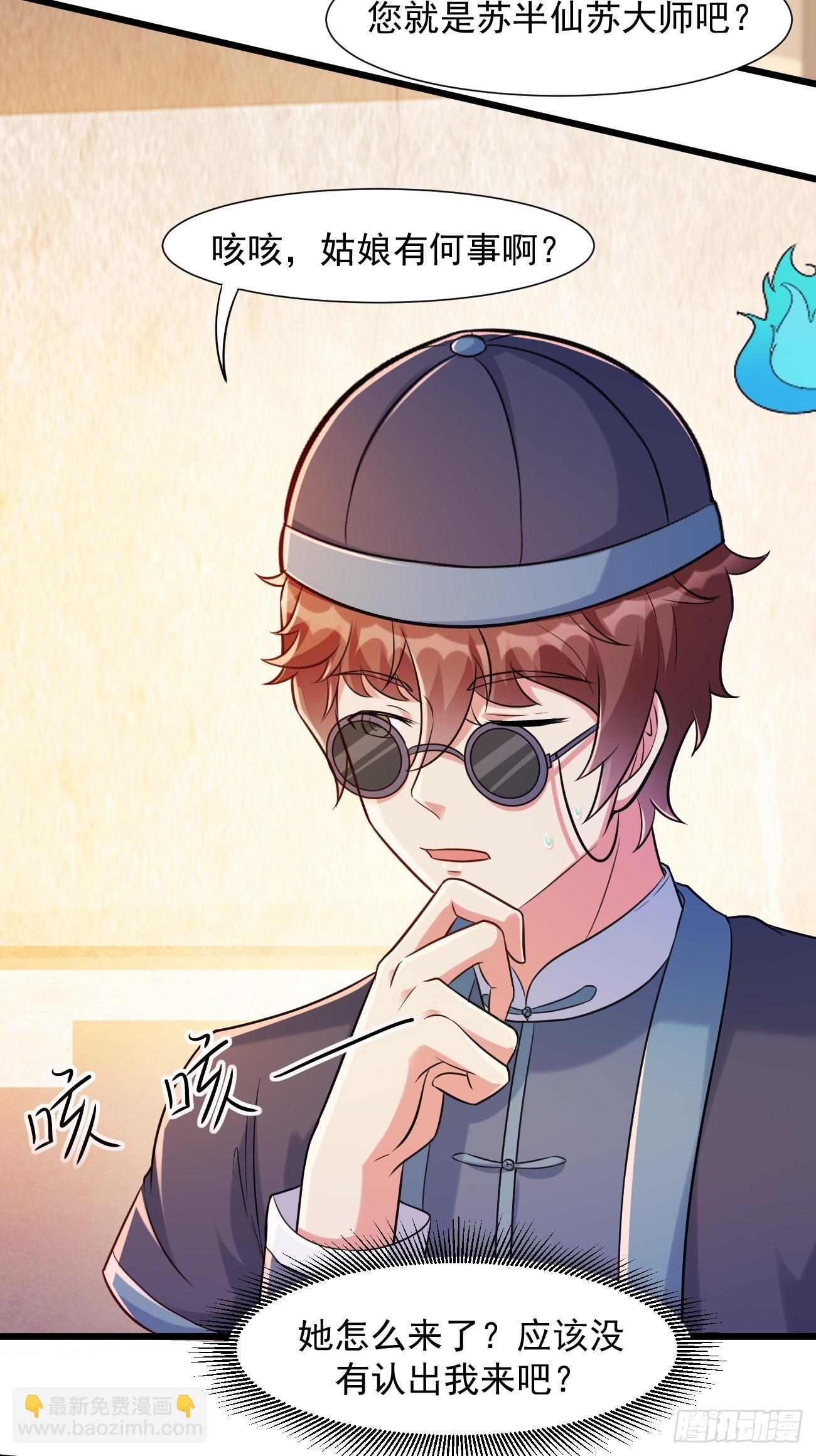 我每週一個新身份 - 第41話 請大師幫我找個男人 - 5