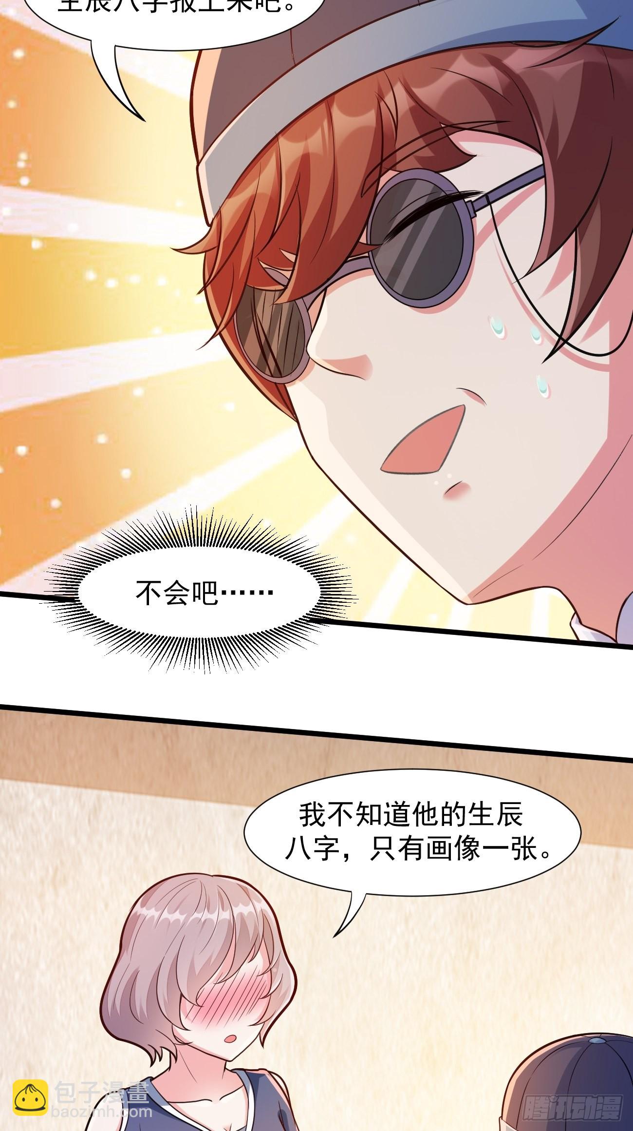 我每週一個新身份 - 第41話 請大師幫我找個男人 - 7