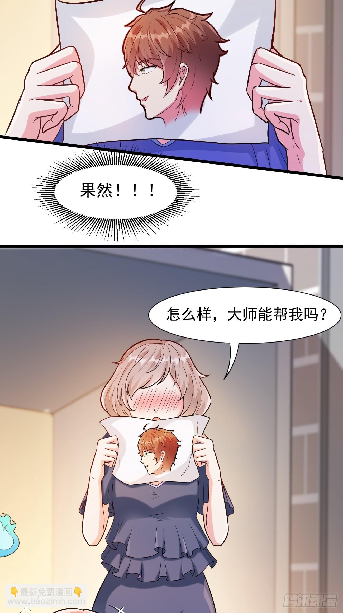 我每週一個新身份 - 第41話 請大師幫我找個男人 - 2