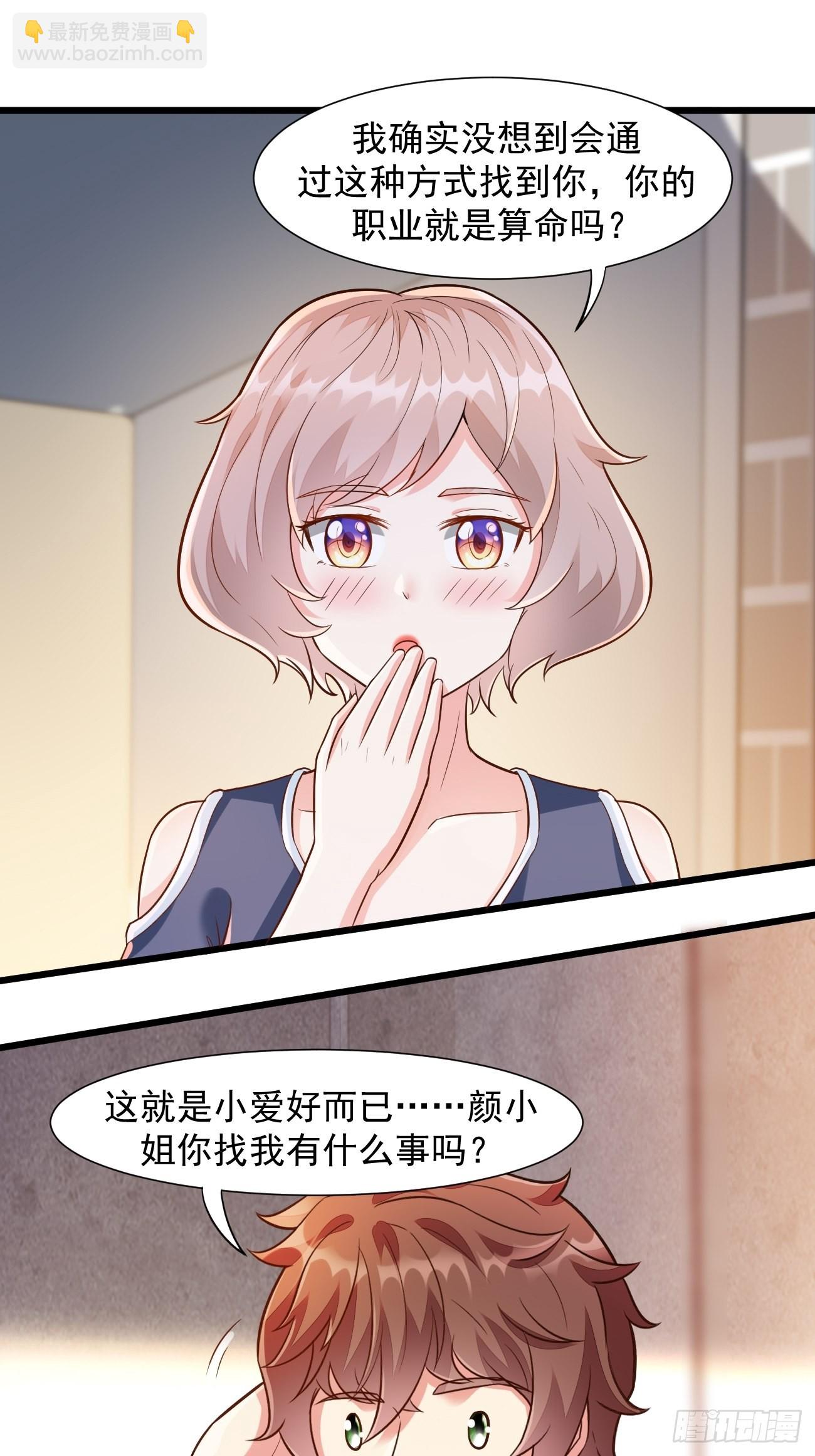 我每週一個新身份 - 第41話 請大師幫我找個男人 - 6