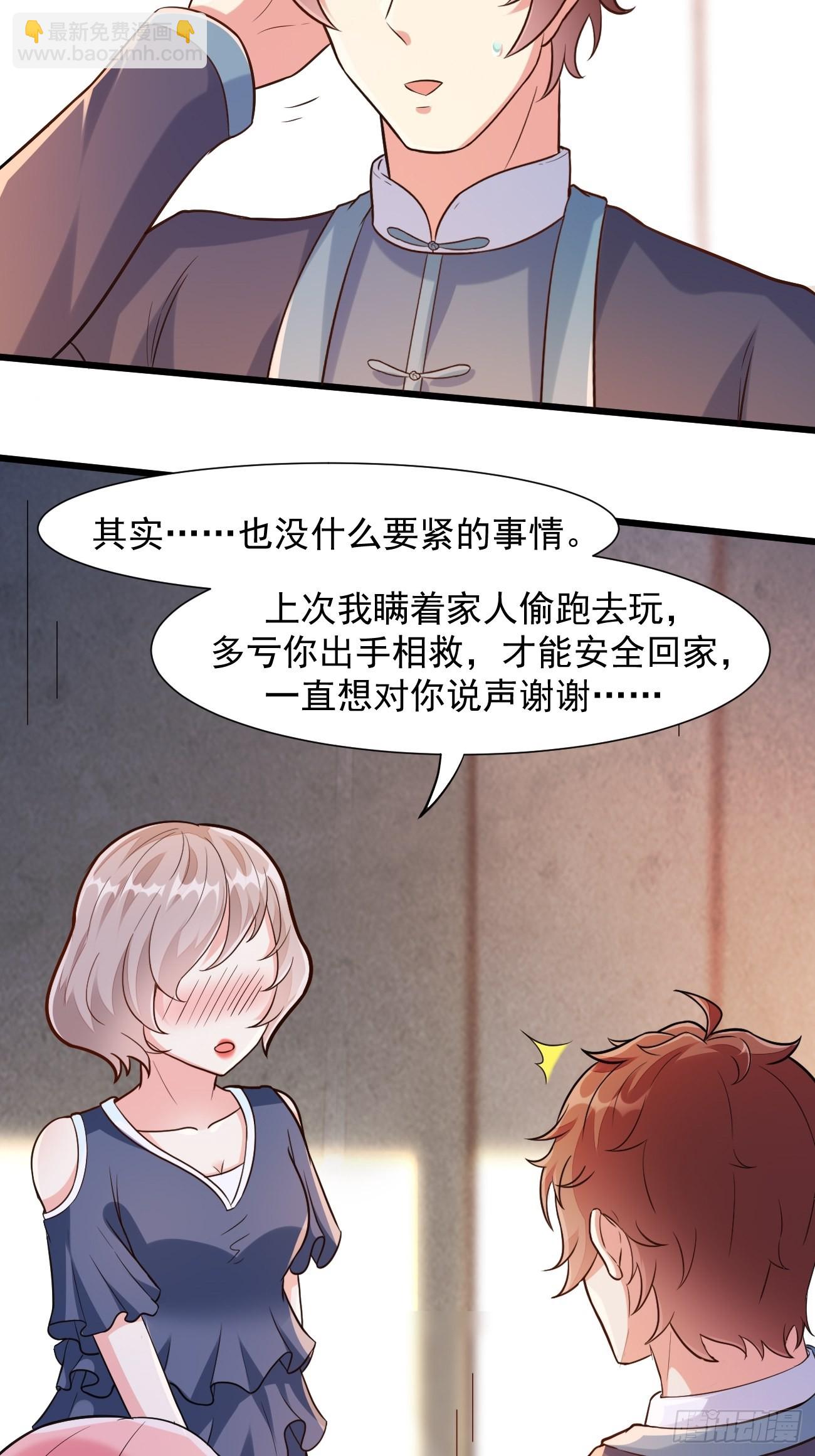 我每週一個新身份 - 第41話 請大師幫我找個男人 - 7