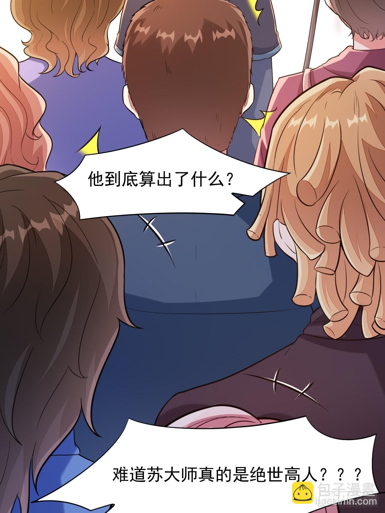 我每週一個新身份 - 第41話 請大師幫我找個男人 - 1