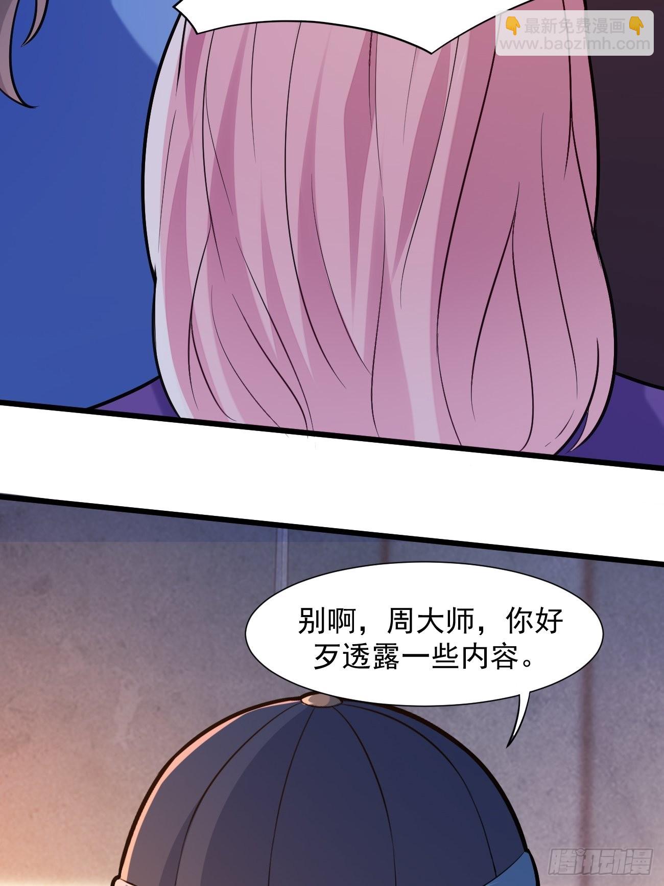 我每週一個新身份 - 第41話 請大師幫我找個男人 - 2