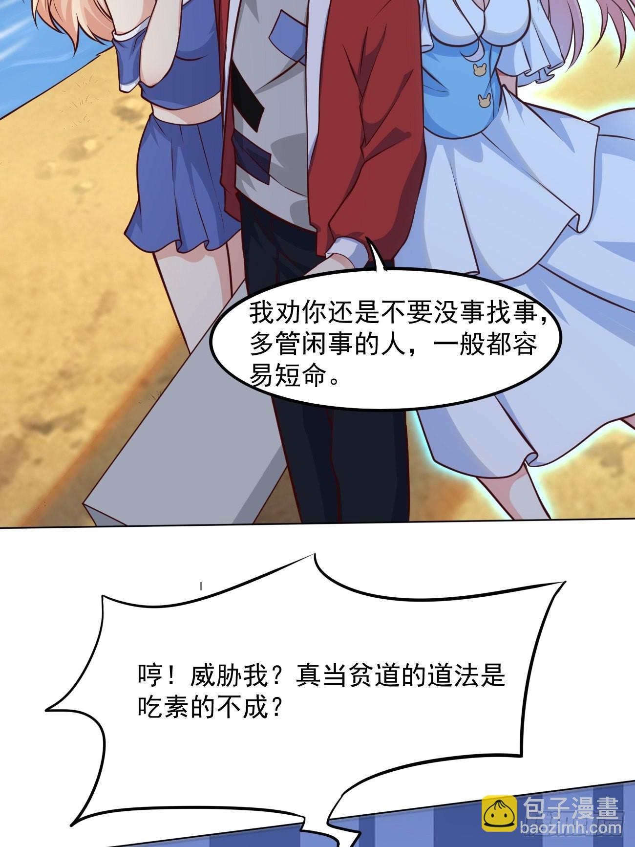 我每週一個新身份 - 第43話 大師，時代變啦 - 1