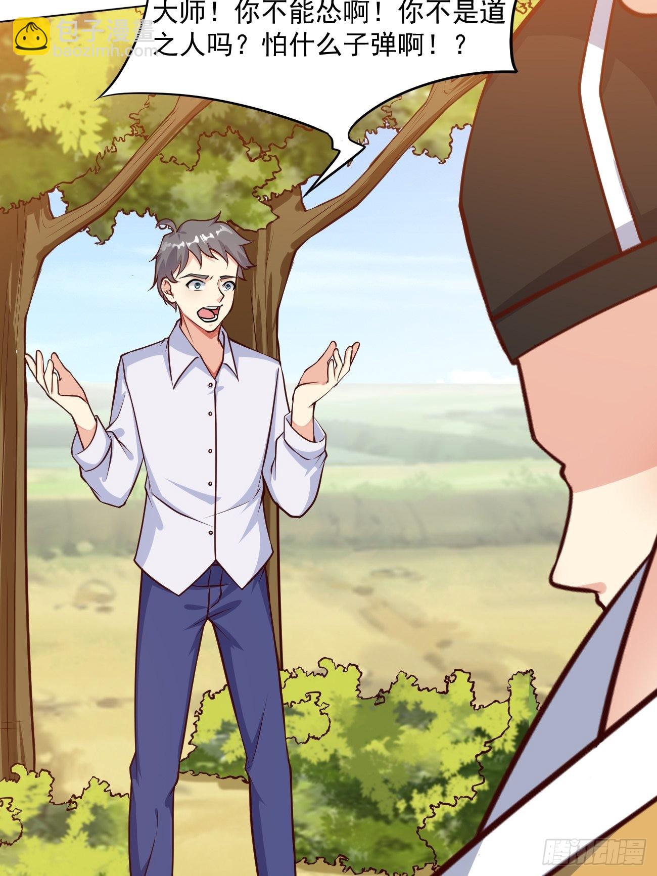 我每週一個新身份 - 第43話 大師，時代變啦 - 5