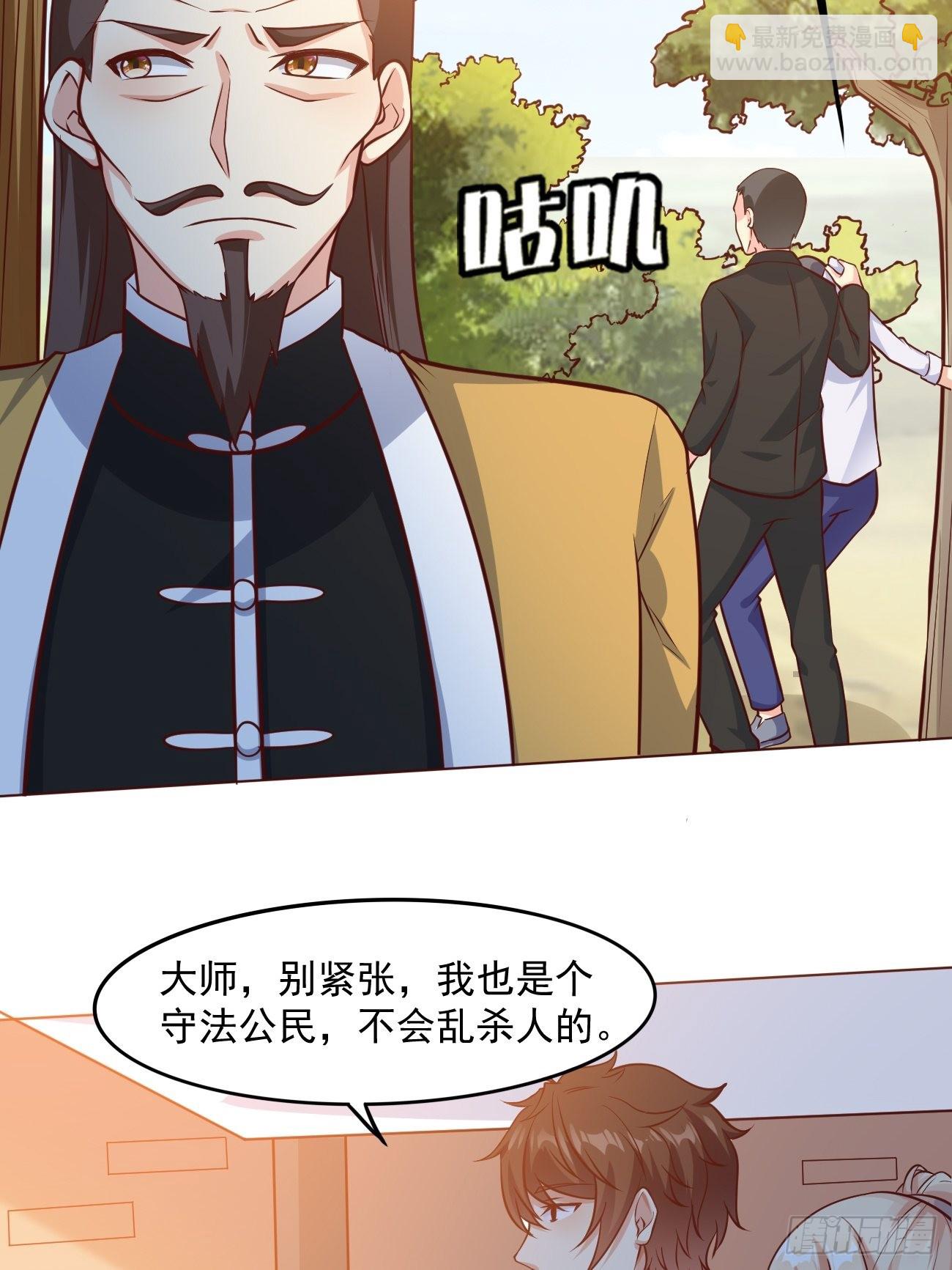 我每週一個新身份 - 第43話 大師，時代變啦 - 6