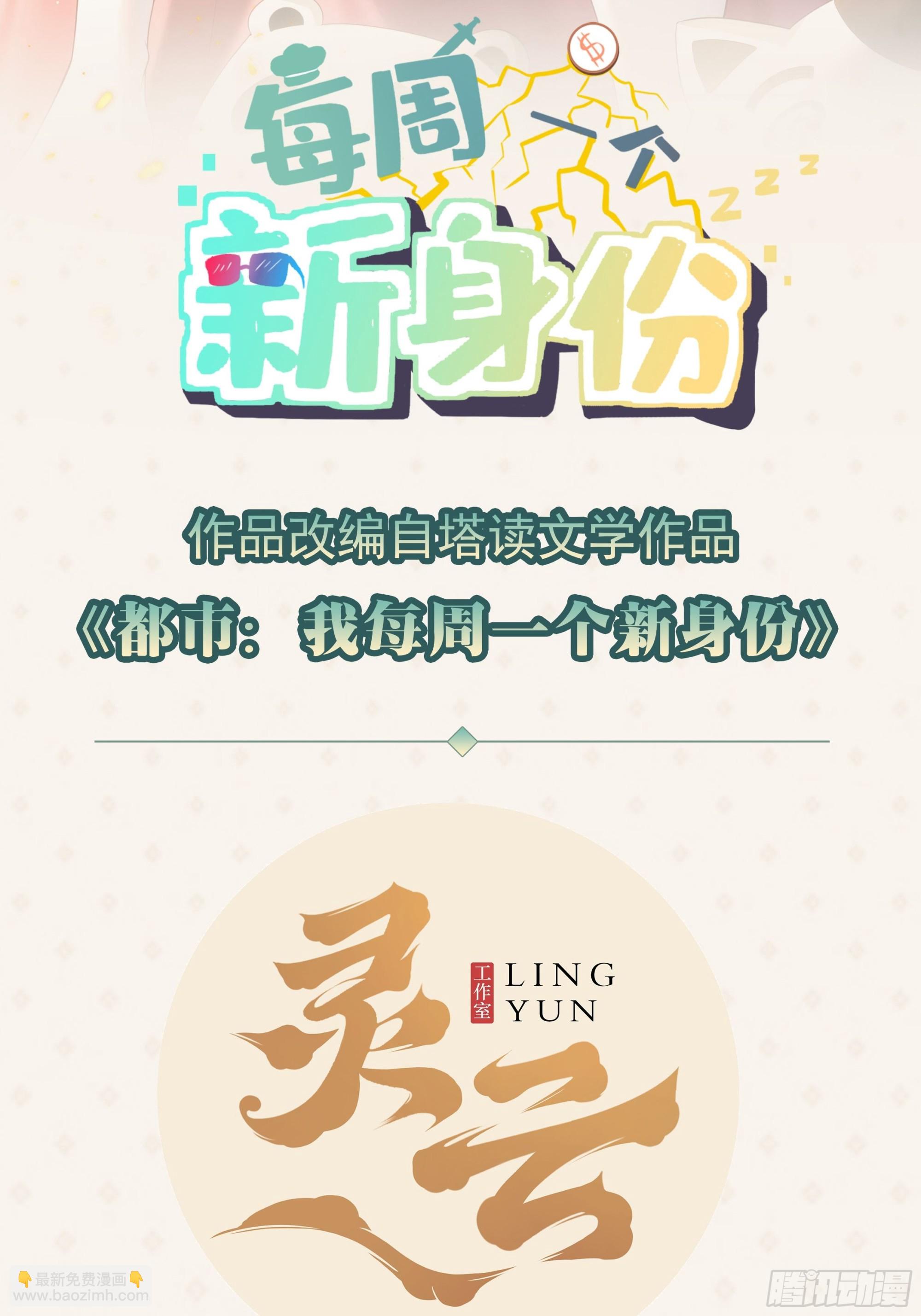 我每週一個新身份 - 第45話 龍國廚神(1/2) - 2