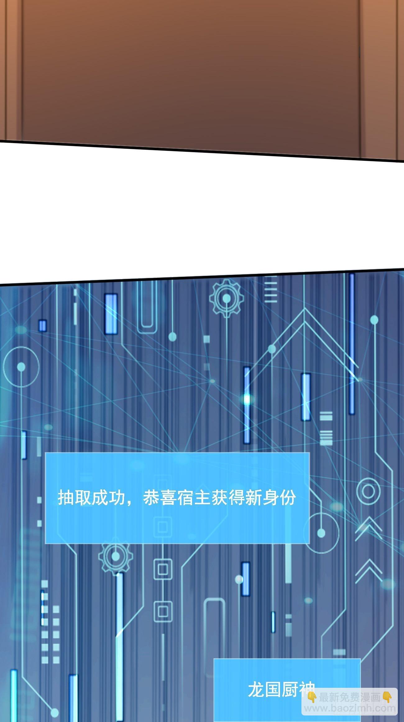 我每週一個新身份 - 第45話 龍國廚神(1/2) - 6