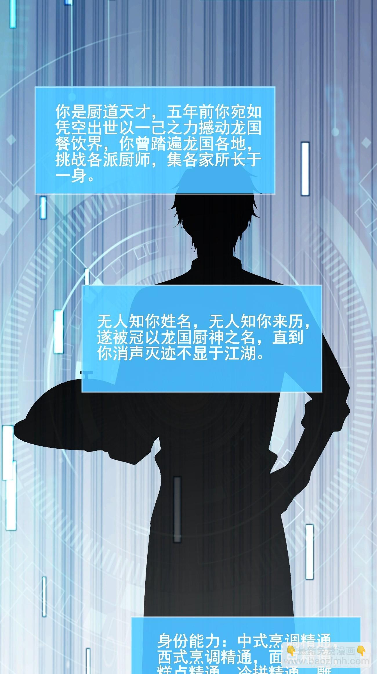 我每週一個新身份 - 第45話 龍國廚神(1/2) - 7