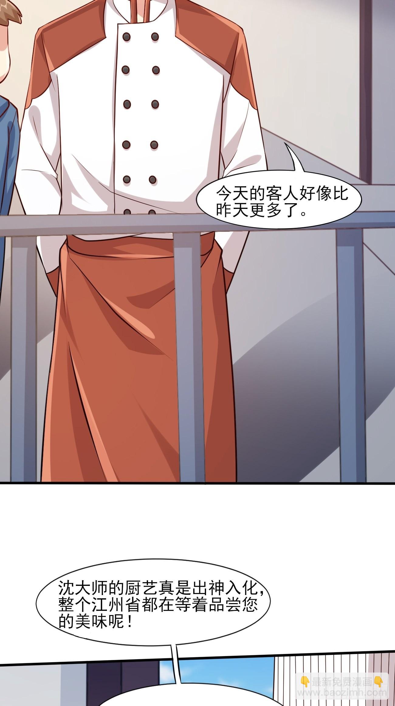 我每週一個新身份 - 第45話 龍國廚神(1/2) - 2