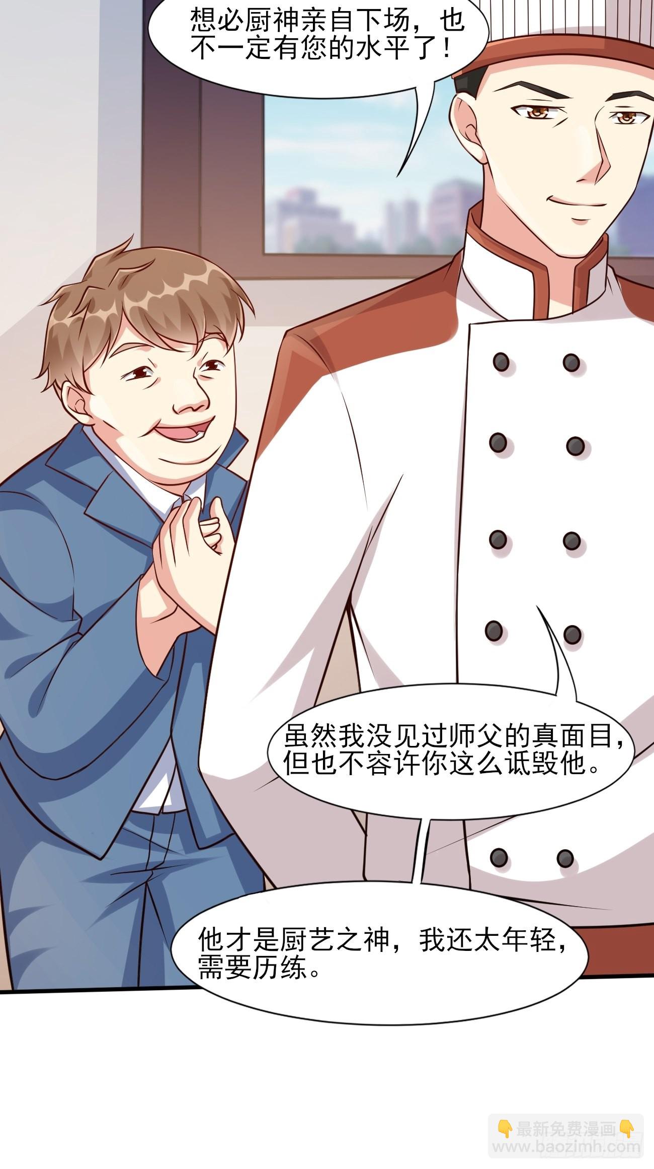 我每週一個新身份 - 第45話 龍國廚神(1/2) - 3