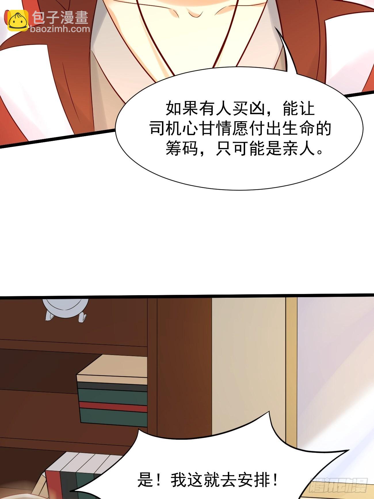 我每週一個新身份 - 第5話 拜見岳父大人(1/2) - 4