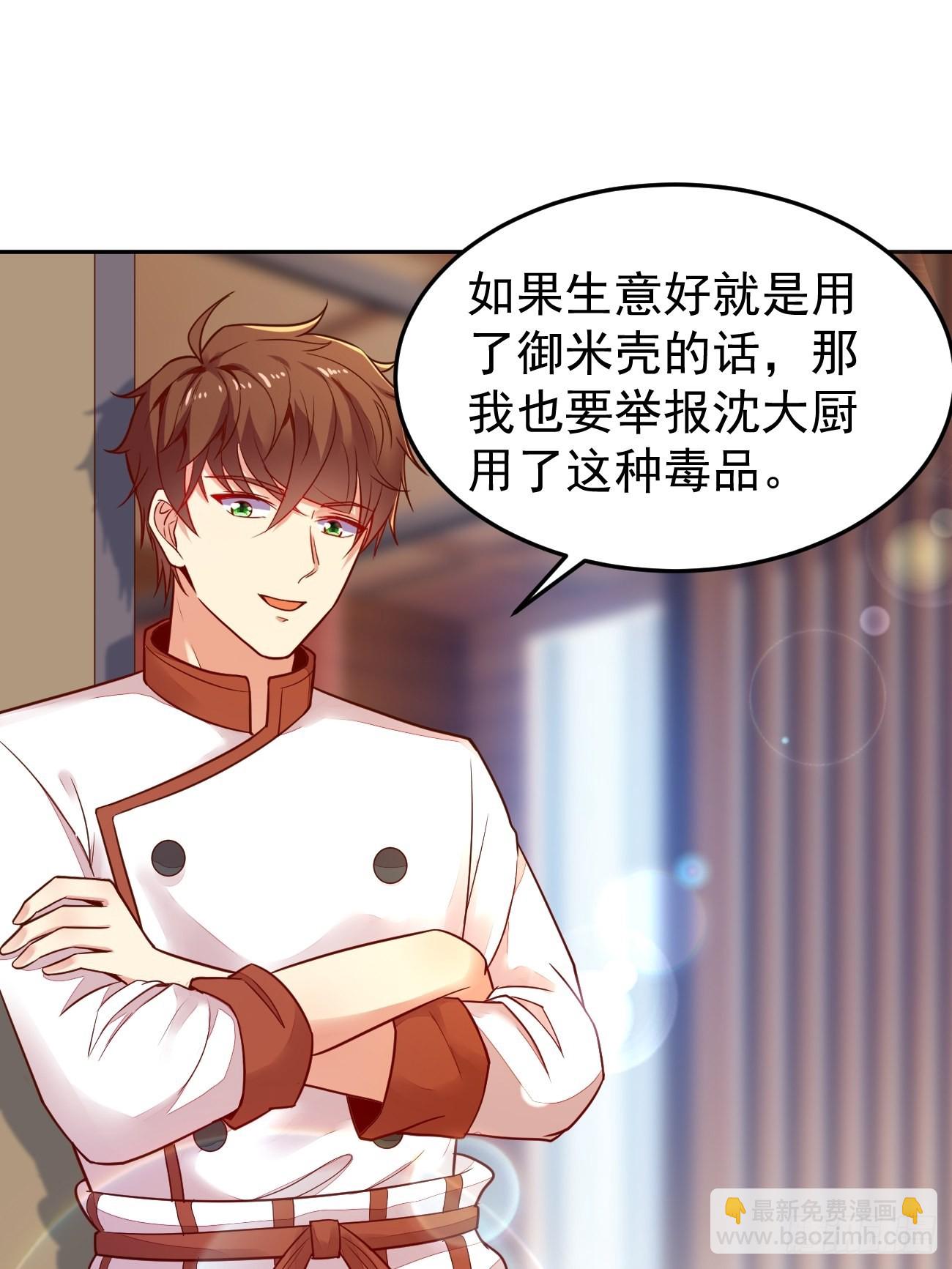 我每週一個新身份 - 第51話 廚神爭奪戰(1/2) - 6