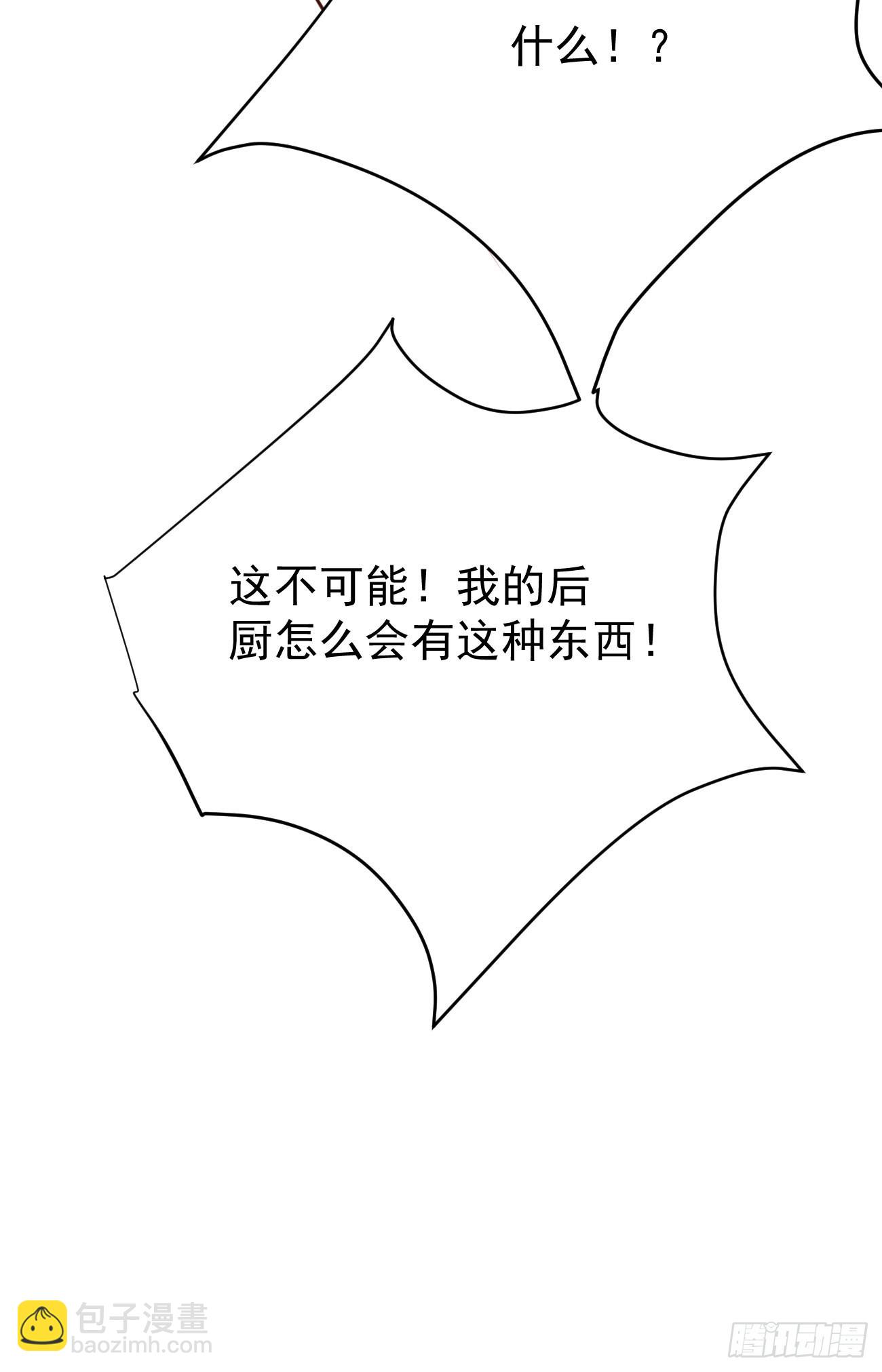 我每週一個新身份 - 第51話 廚神爭奪戰(1/2) - 4