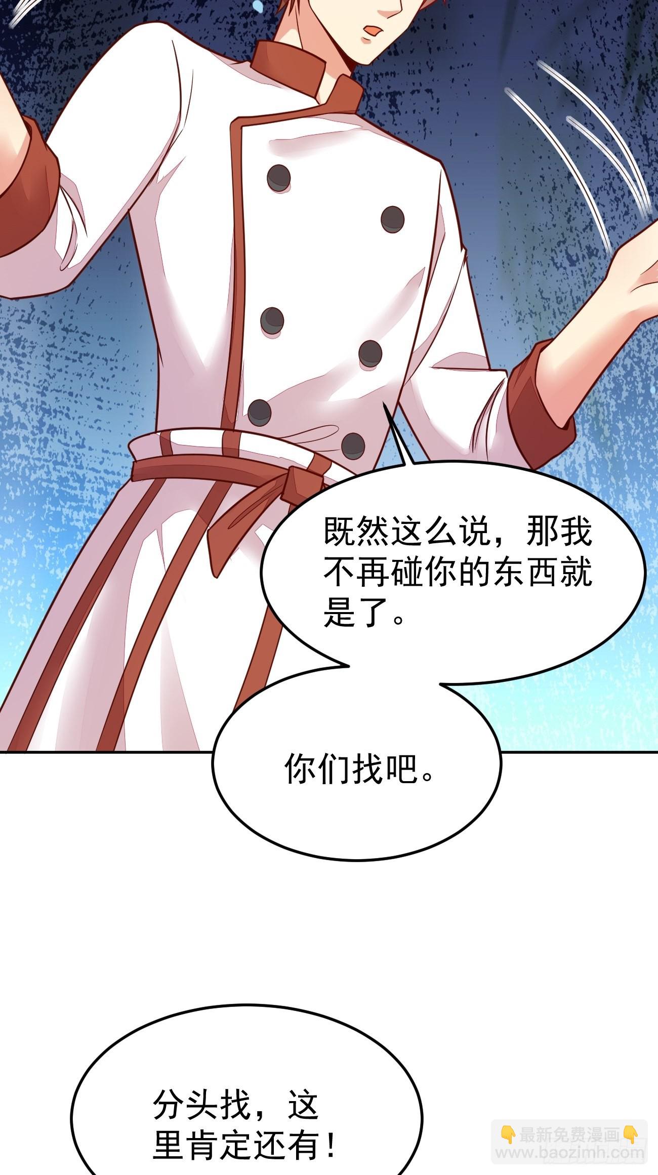 我每週一個新身份 - 第51話 廚神爭奪戰(1/2) - 7