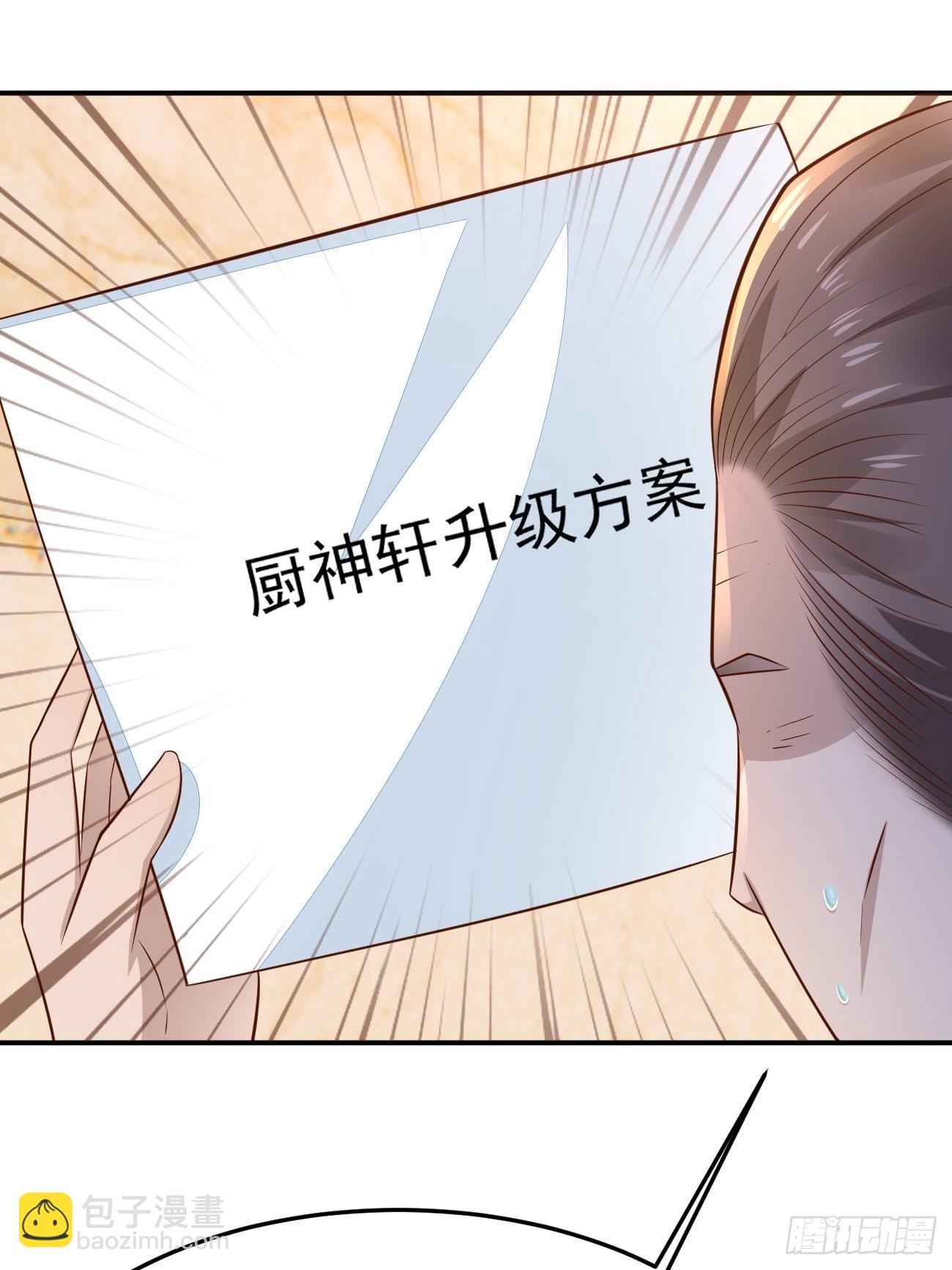 我每週一個新身份 - 第55話 廚神軒升級方案(1/2) - 5