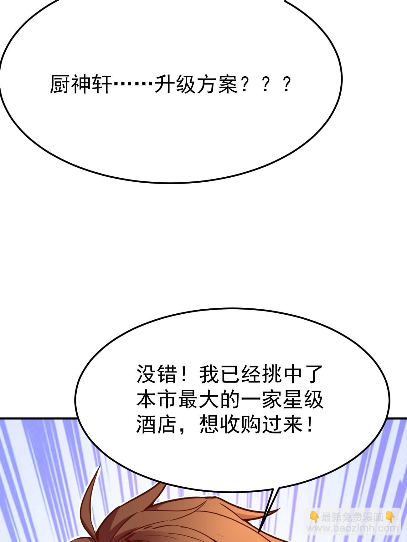 我每週一個新身份 - 第55話 廚神軒升級方案(1/2) - 6