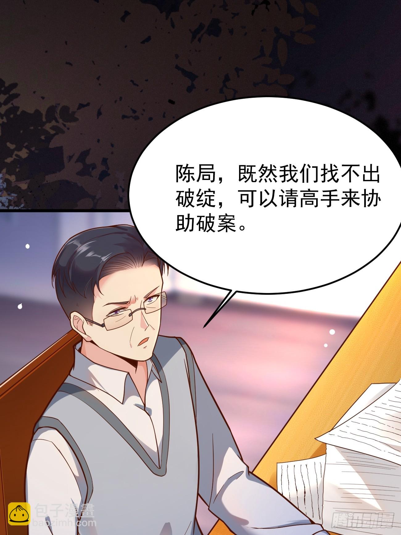 我每週一個新身份 - 第61話 請鬼探出山(1/2) - 5