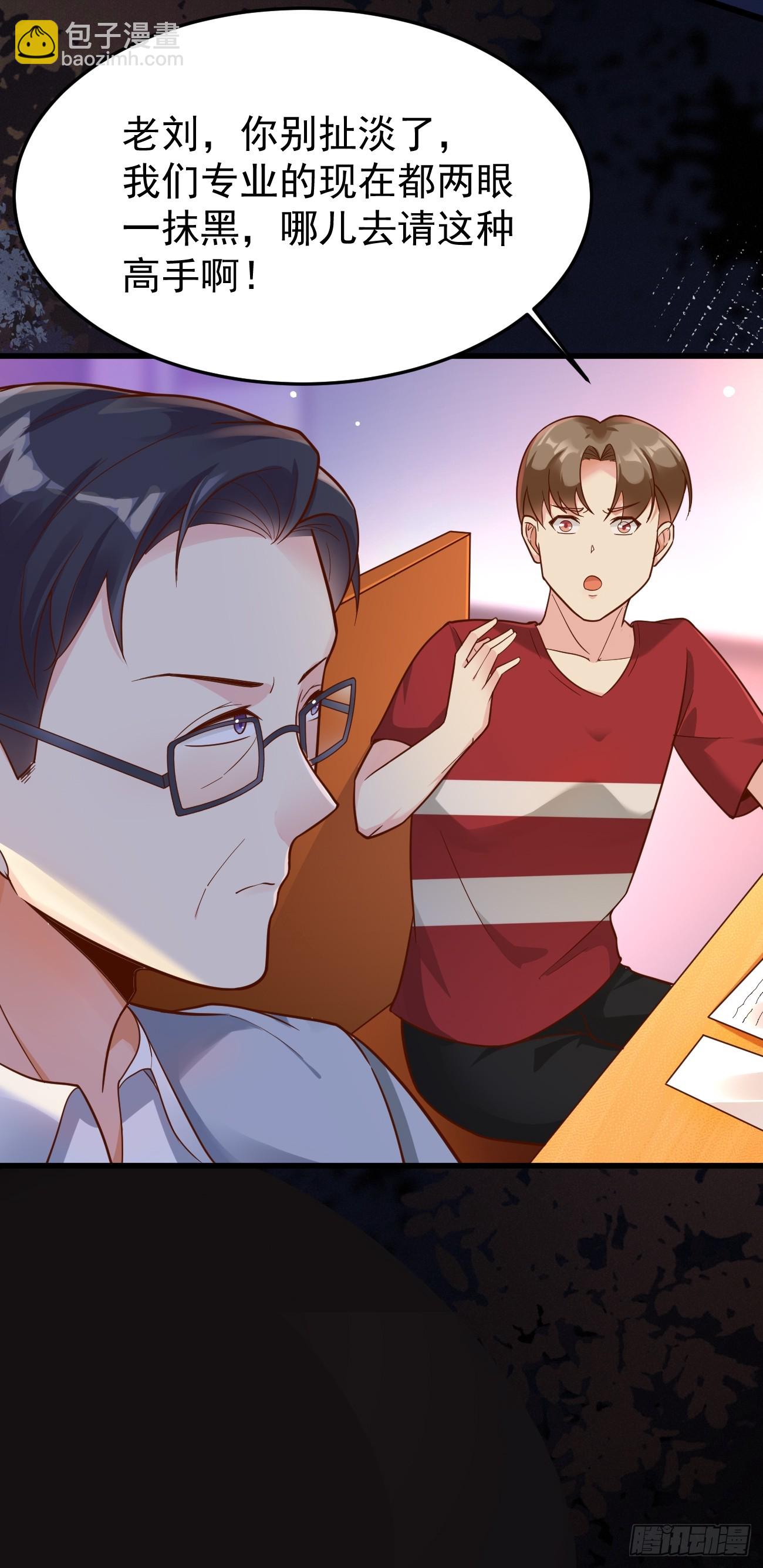 我每週一個新身份 - 第61話 請鬼探出山(1/2) - 7