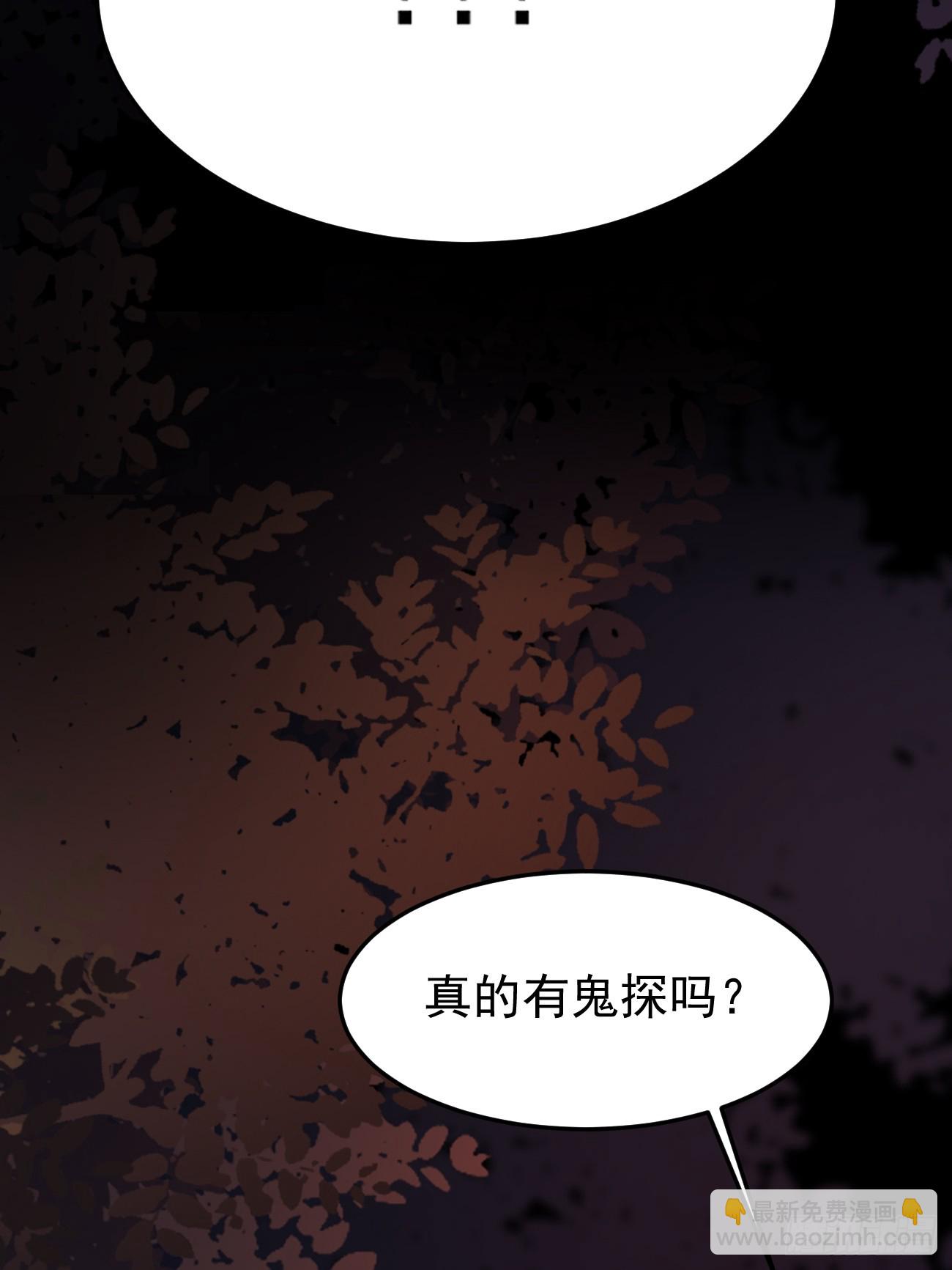 我每週一個新身份 - 第61話 請鬼探出山(1/2) - 3