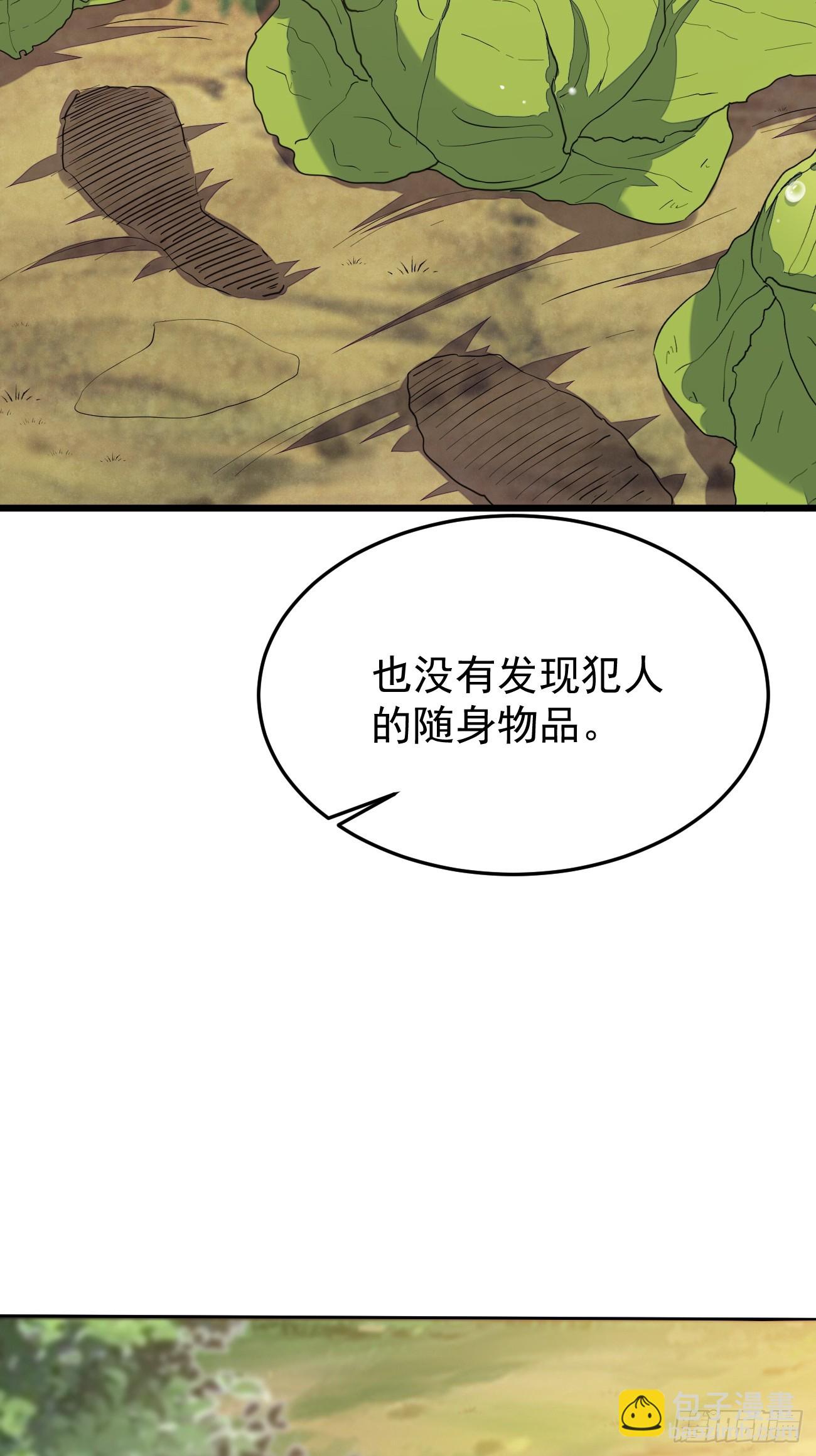 我每週一個新身份 - 第63話 兇案現場(1/2) - 3