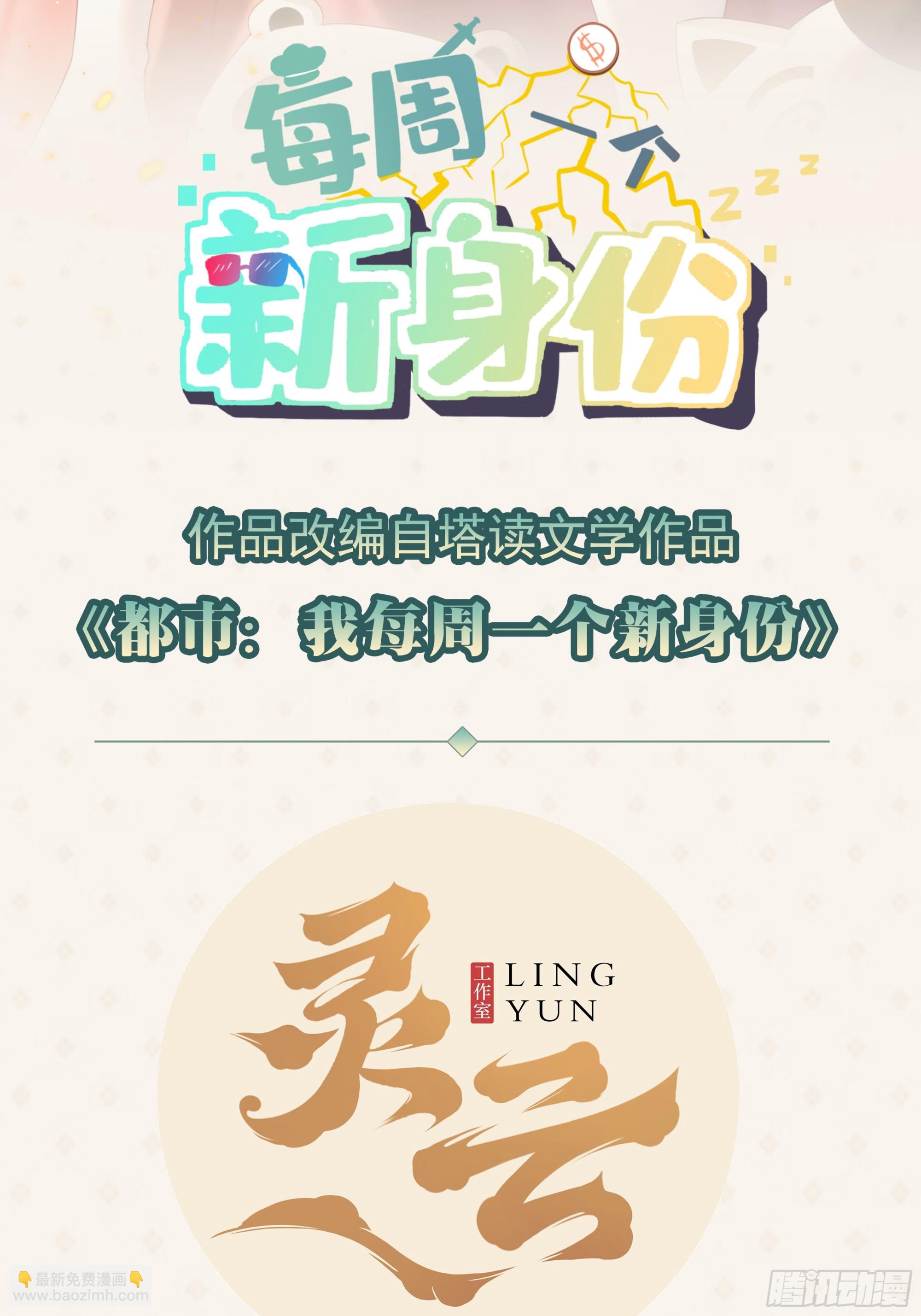 我每週一個新身份 - 第63話 兇案現場(1/2) - 2