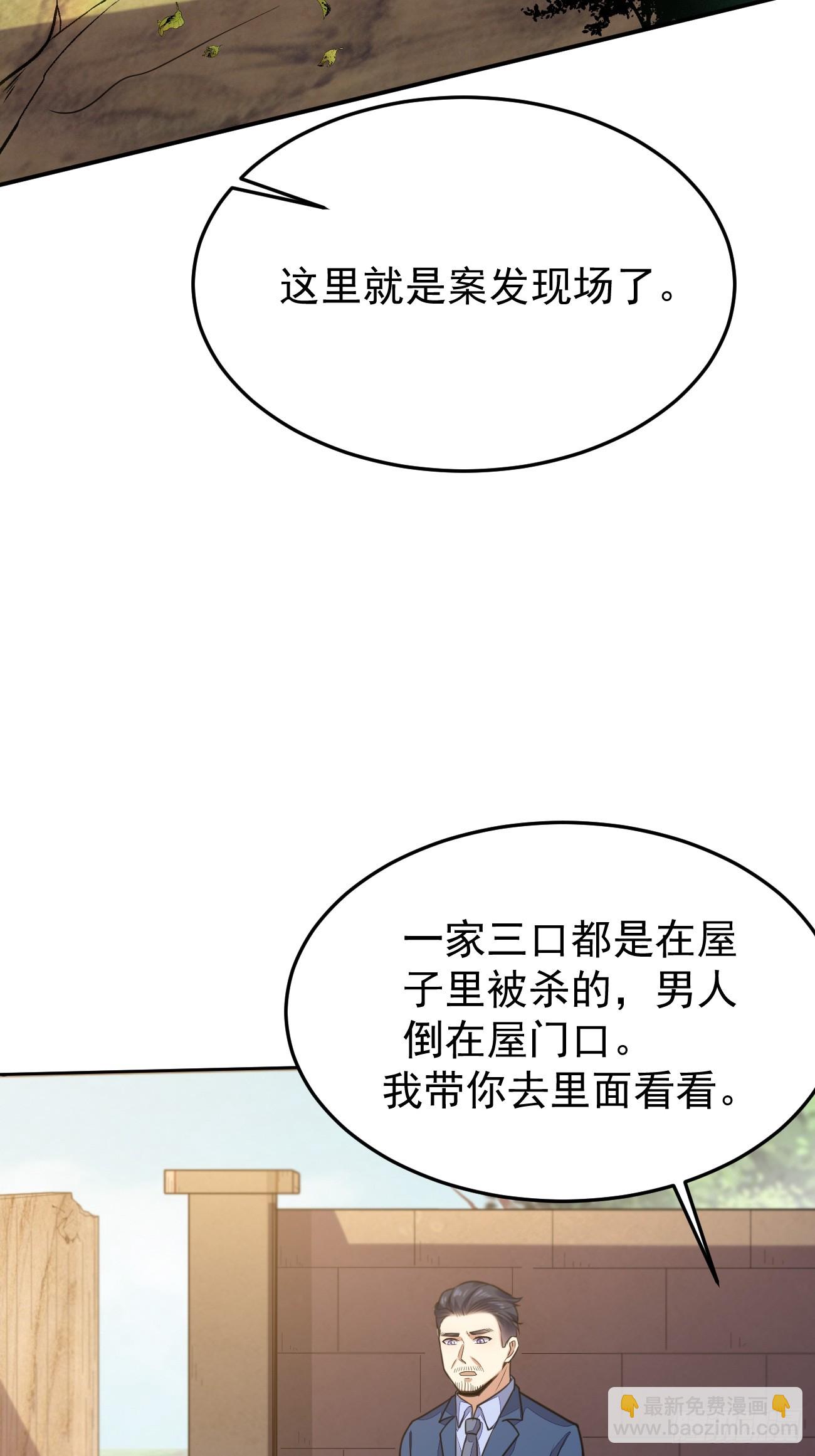 我每週一個新身份 - 第63話 兇案現場(1/2) - 6