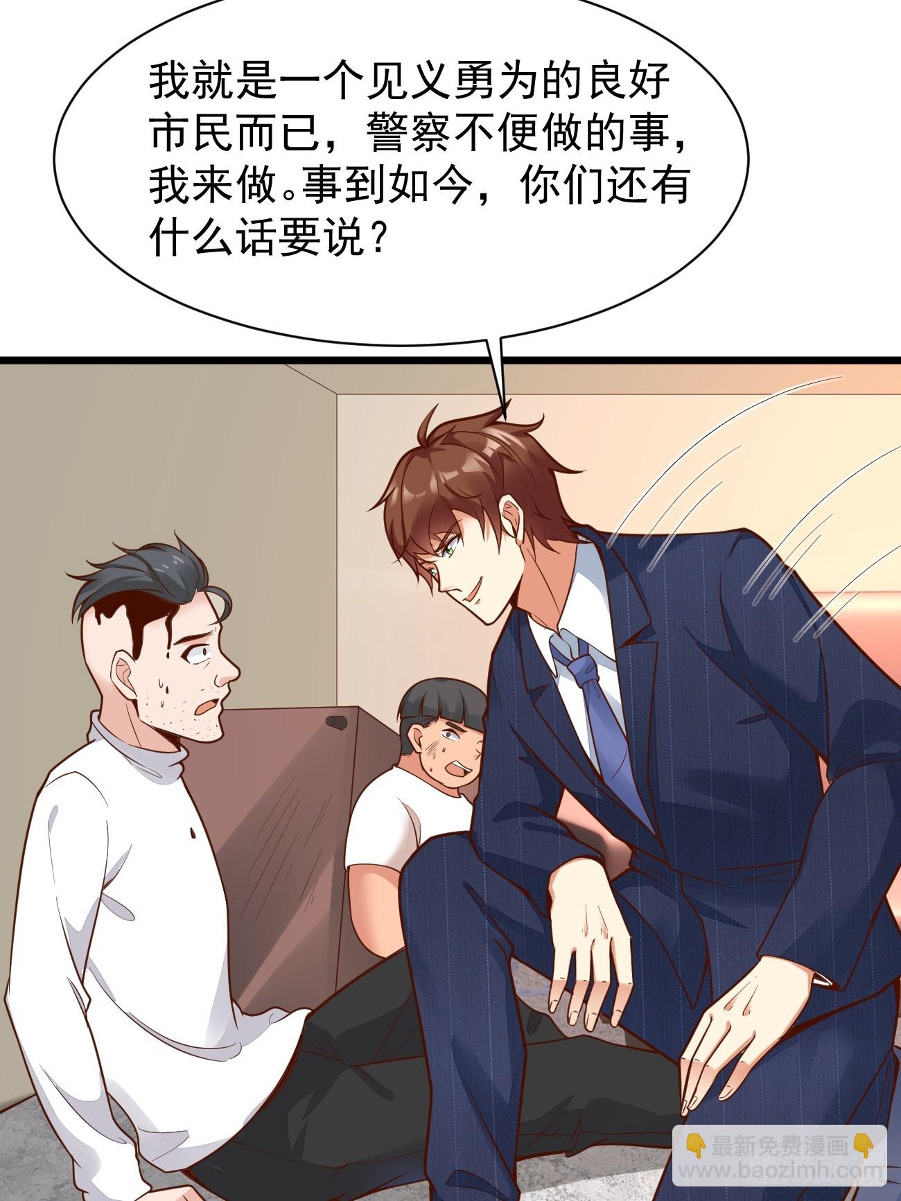 我每週一個新身份 - 第65話 物理勸降(1/2) - 1