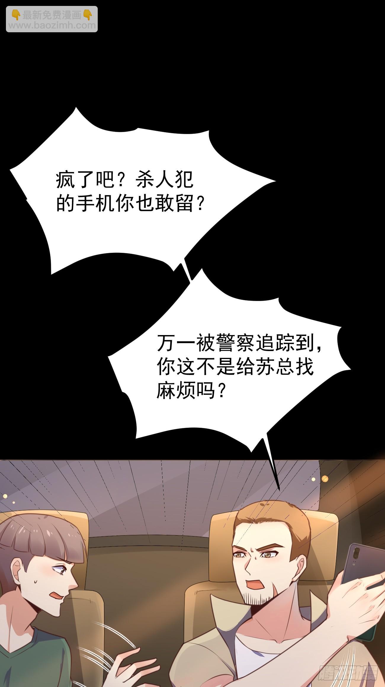 我每週一個新身份 - 第67話 目標：蘇尋？(2/2) - 3