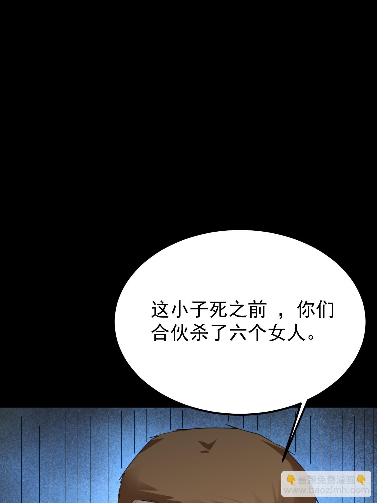 我每週一個新身份 - 第69話 誰是臥底(1/2) - 7