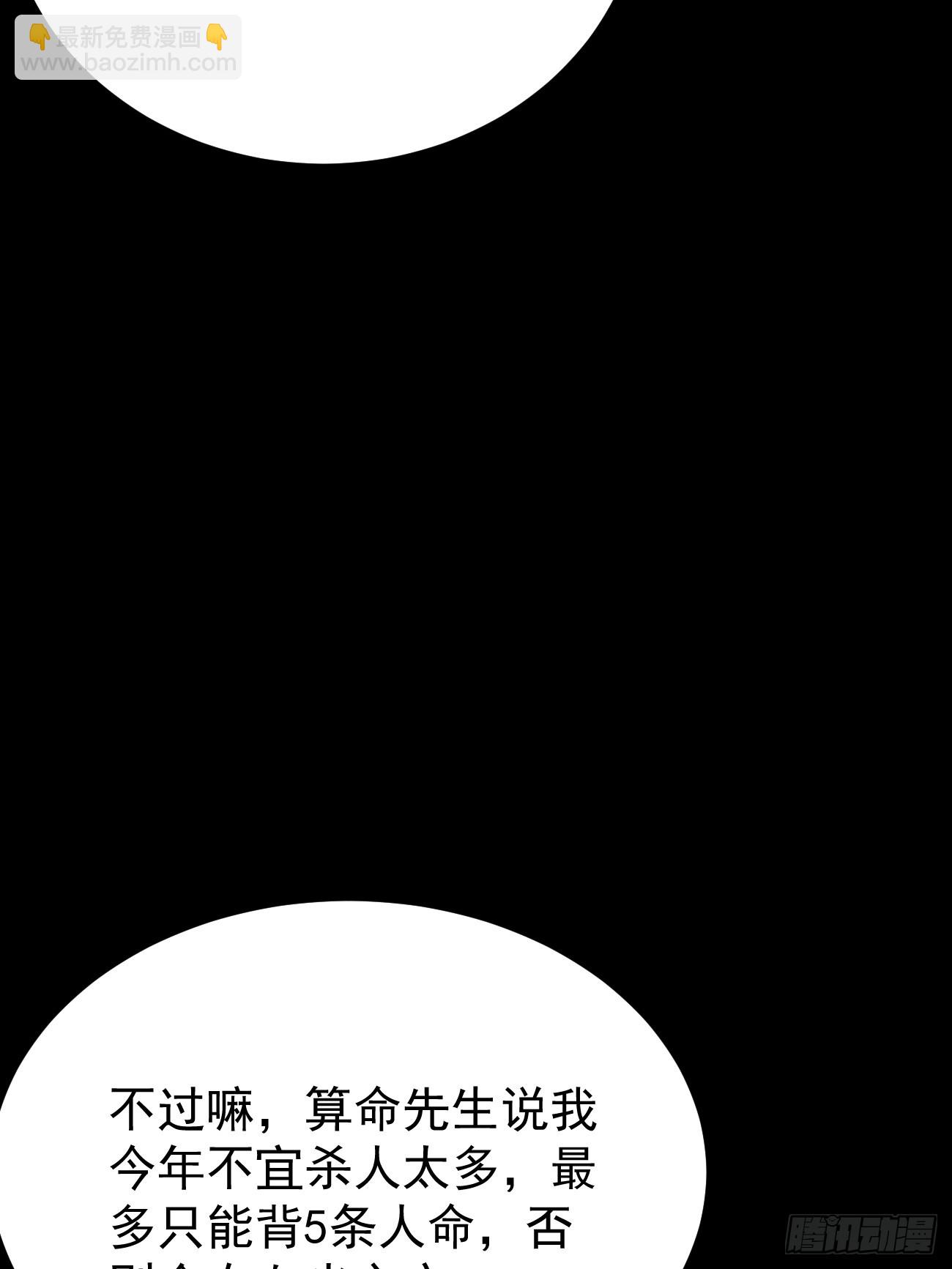 我每週一個新身份 - 第69話 誰是臥底(1/2) - 1