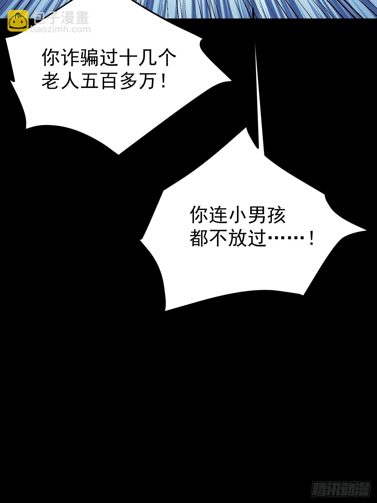 我每週一個新身份 - 第69話 誰是臥底(2/2) - 2