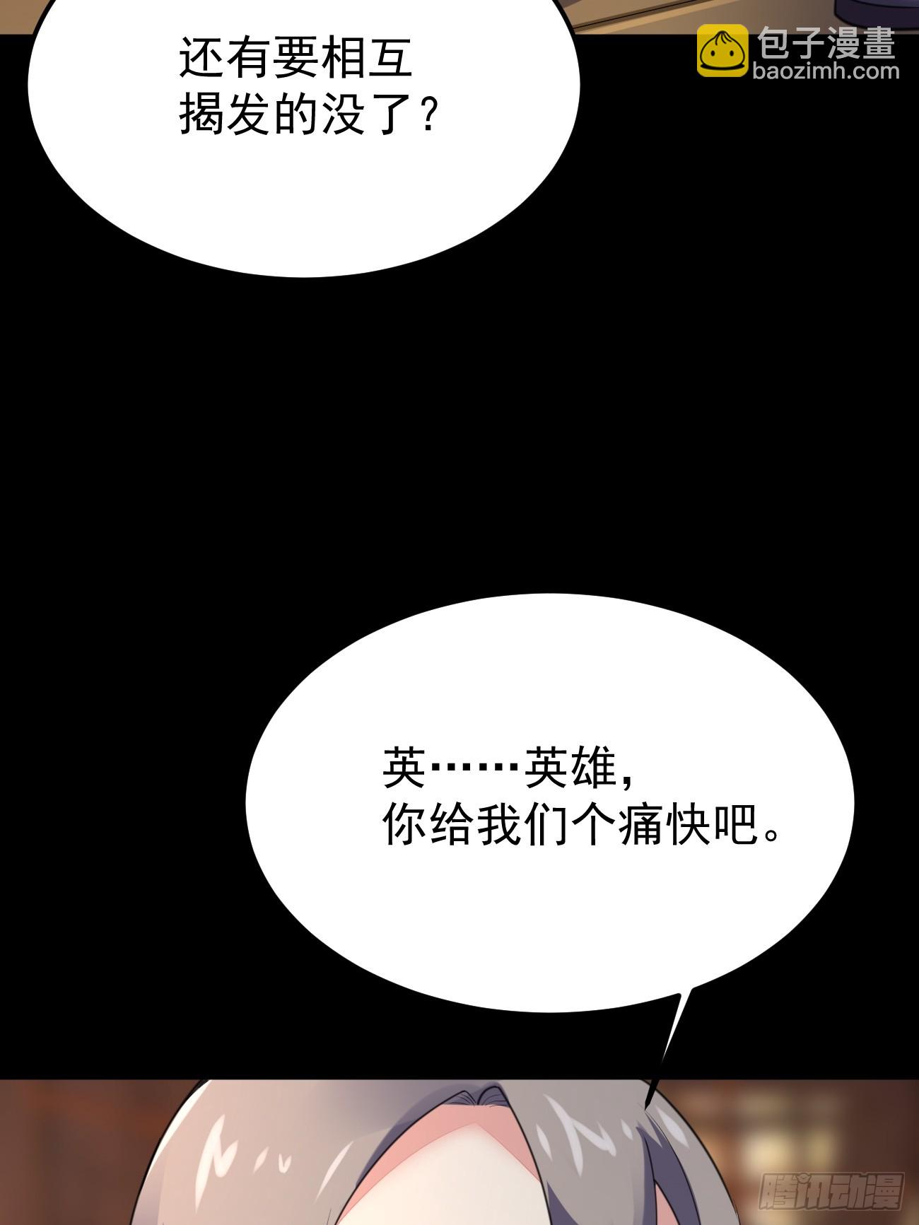 我每週一個新身份 - 第69話 誰是臥底(2/2) - 3