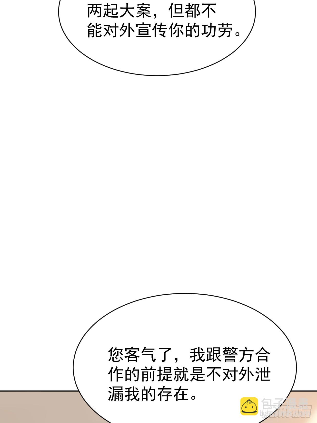 我每週一個新身份 - 第71話 第三個案件(1/2) - 3