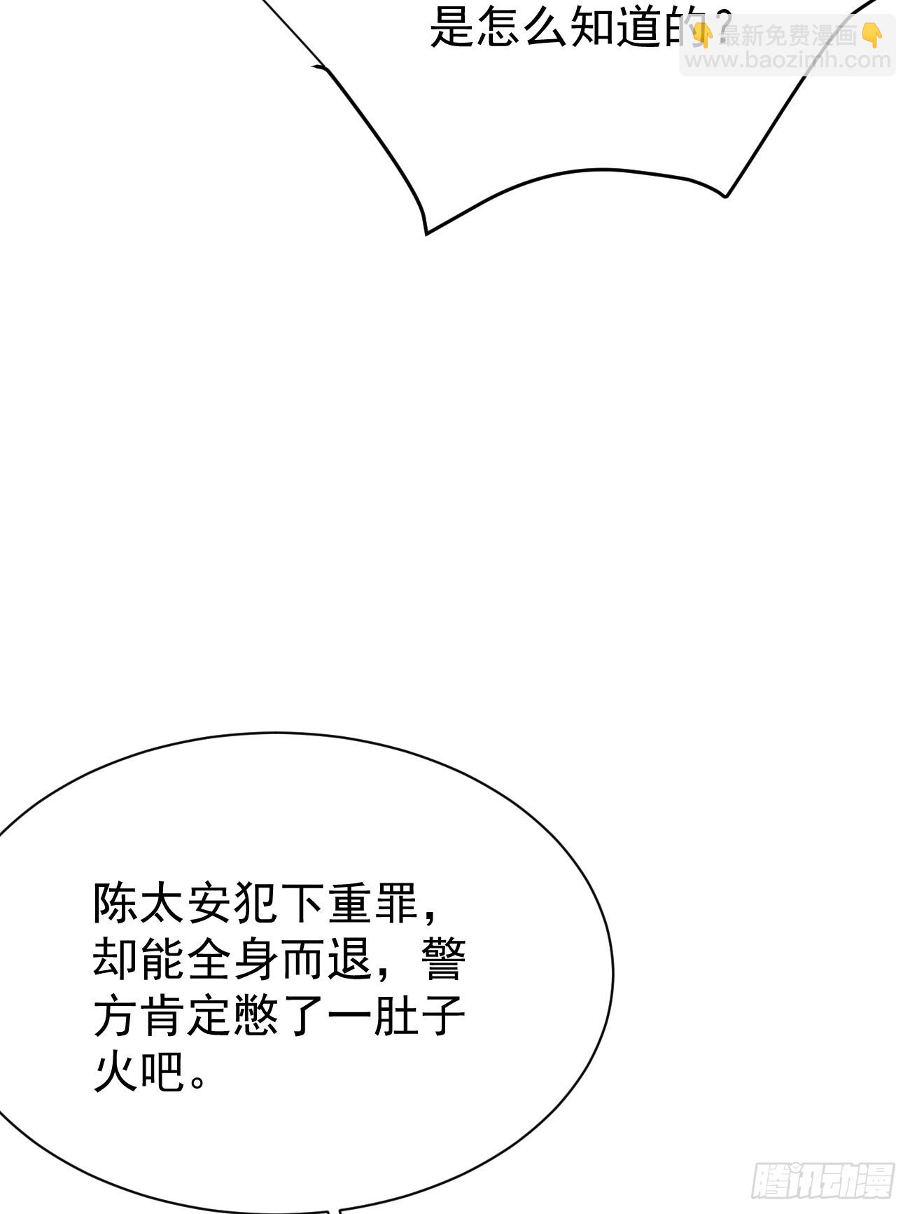 我每週一個新身份 - 第71話 第三個案件(1/2) - 3