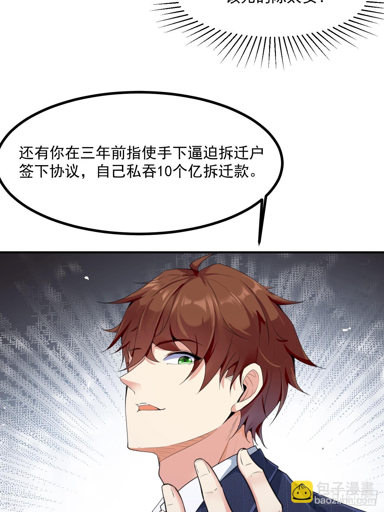 我每週一個新身份 - 第73話 陳太安崩潰 - 3