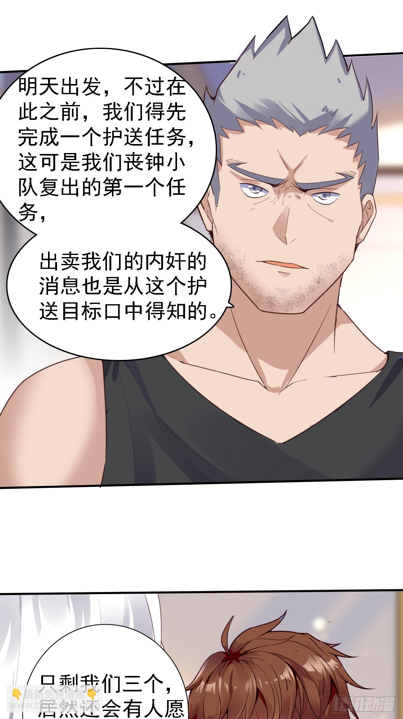 我每週一個新身份 - 第77話 喪鐘小隊 - 7