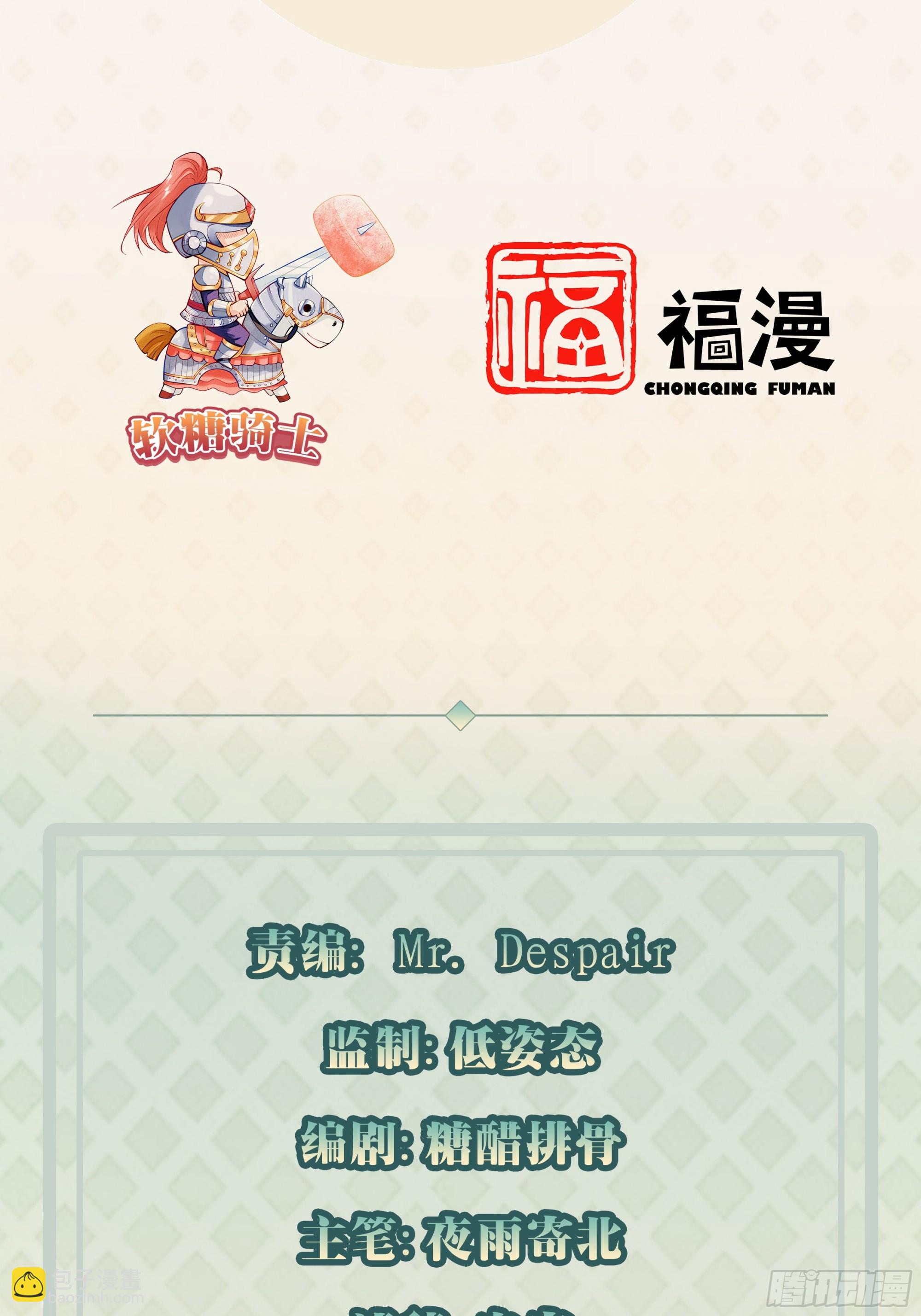 我每週一個新身份 - 第77話 喪鐘小隊 - 3