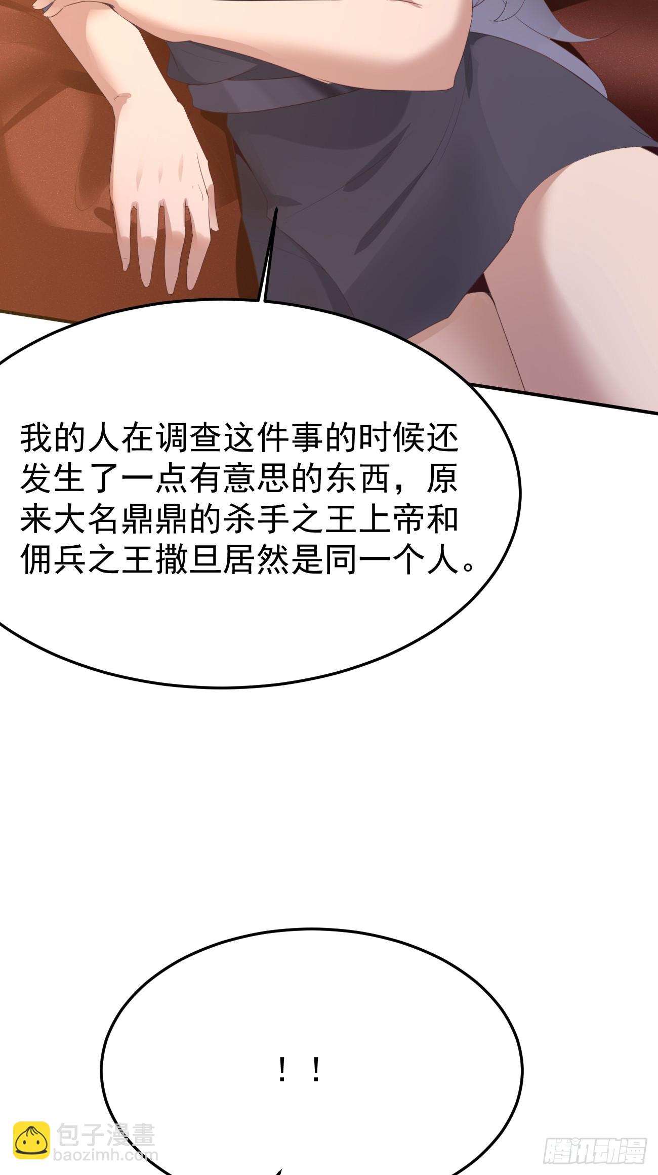 我每週一個新身份 - 第79話 恐怖的情報能力(1/2) - 3